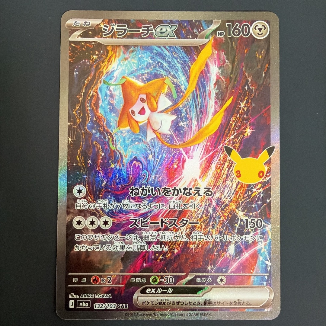 ジラーチex SAR [M6a 132/103](拡張パック「30th CELEBRATION」)