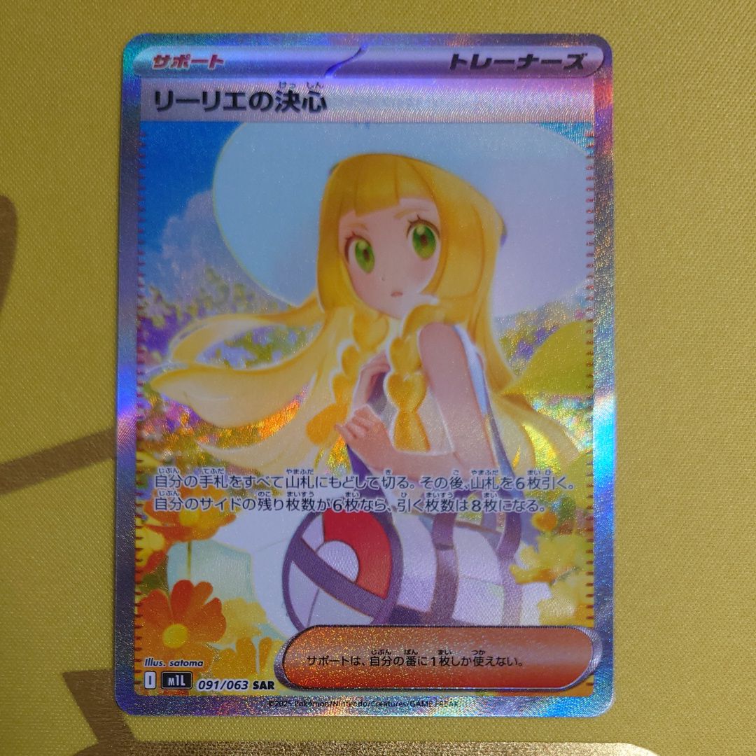 リーリエの決心 SAR [M1L 091/063](拡張パック「メガブレイブ」)