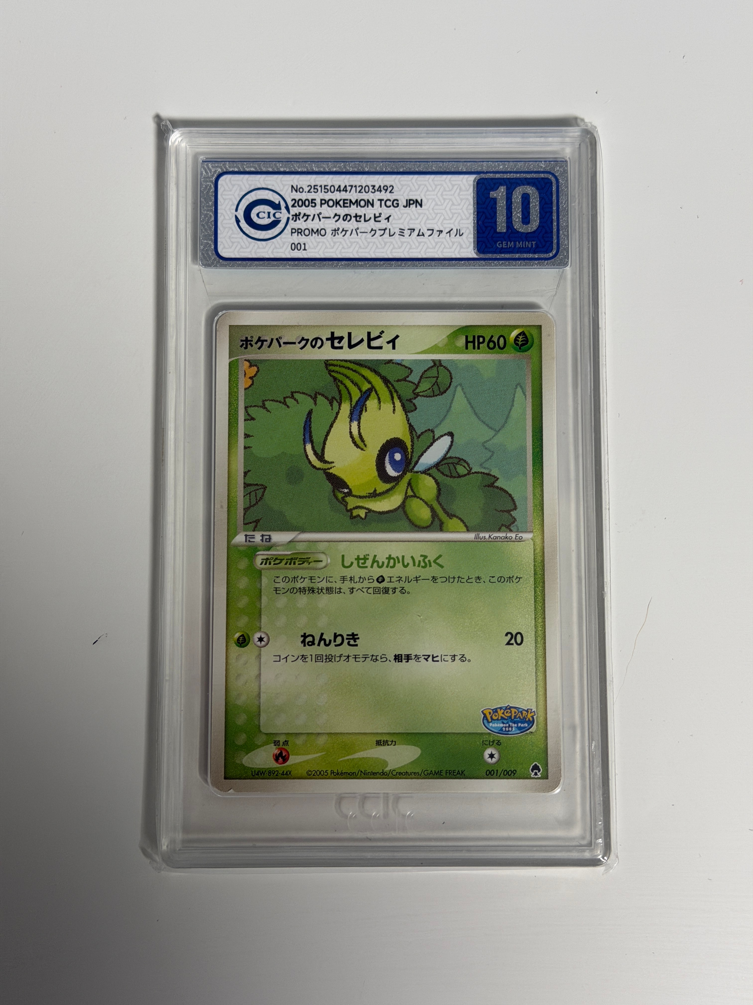 ポケパークのセレビィ [PCG 001/009](ポケパークプレミアムファイル