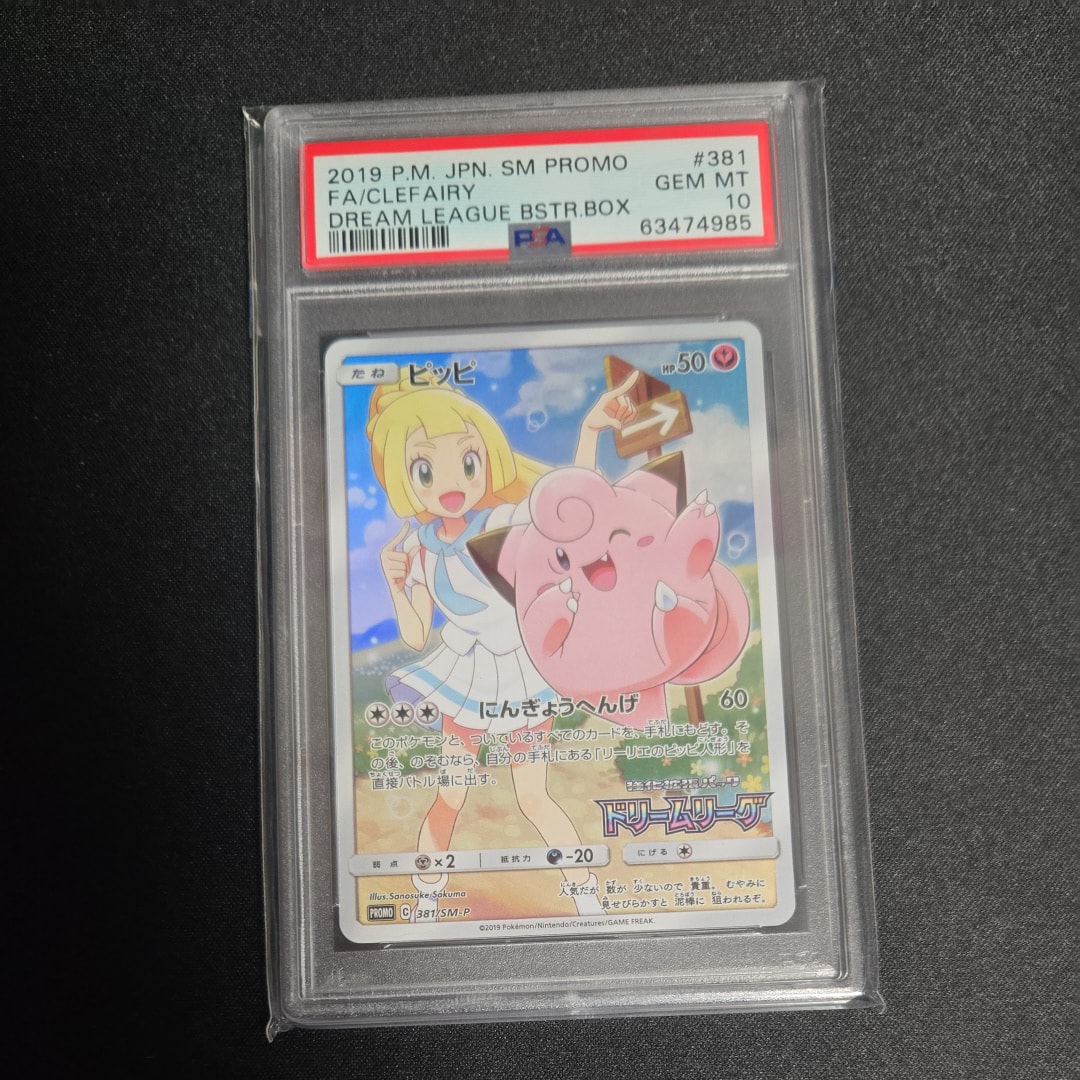 ピッピ (リーリエ) : プロモ[SM-P 381](プロモーションカード「SM-P」)