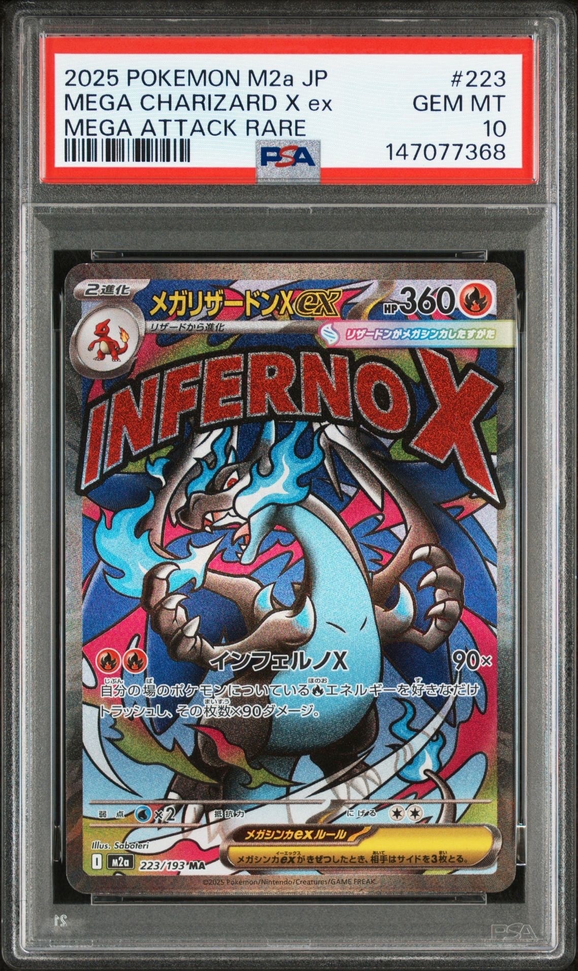 メガリザードンXex MA [M2a 223/193](ハイクラスパック「MEGAドリームex」)