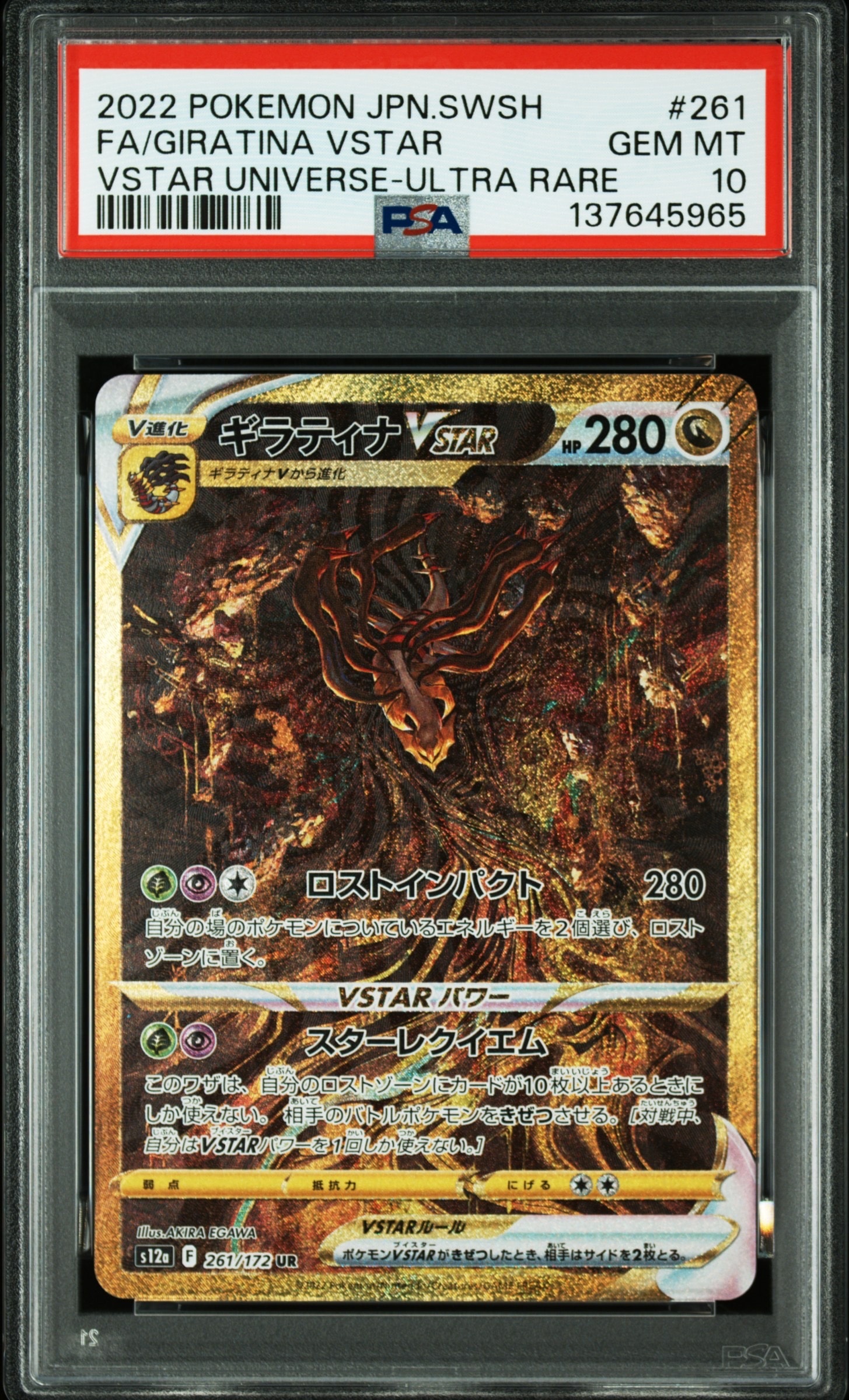 ギラティナVSTAR UR[s12a 261/172](ハイクラスパック「VSTARユニバース」)