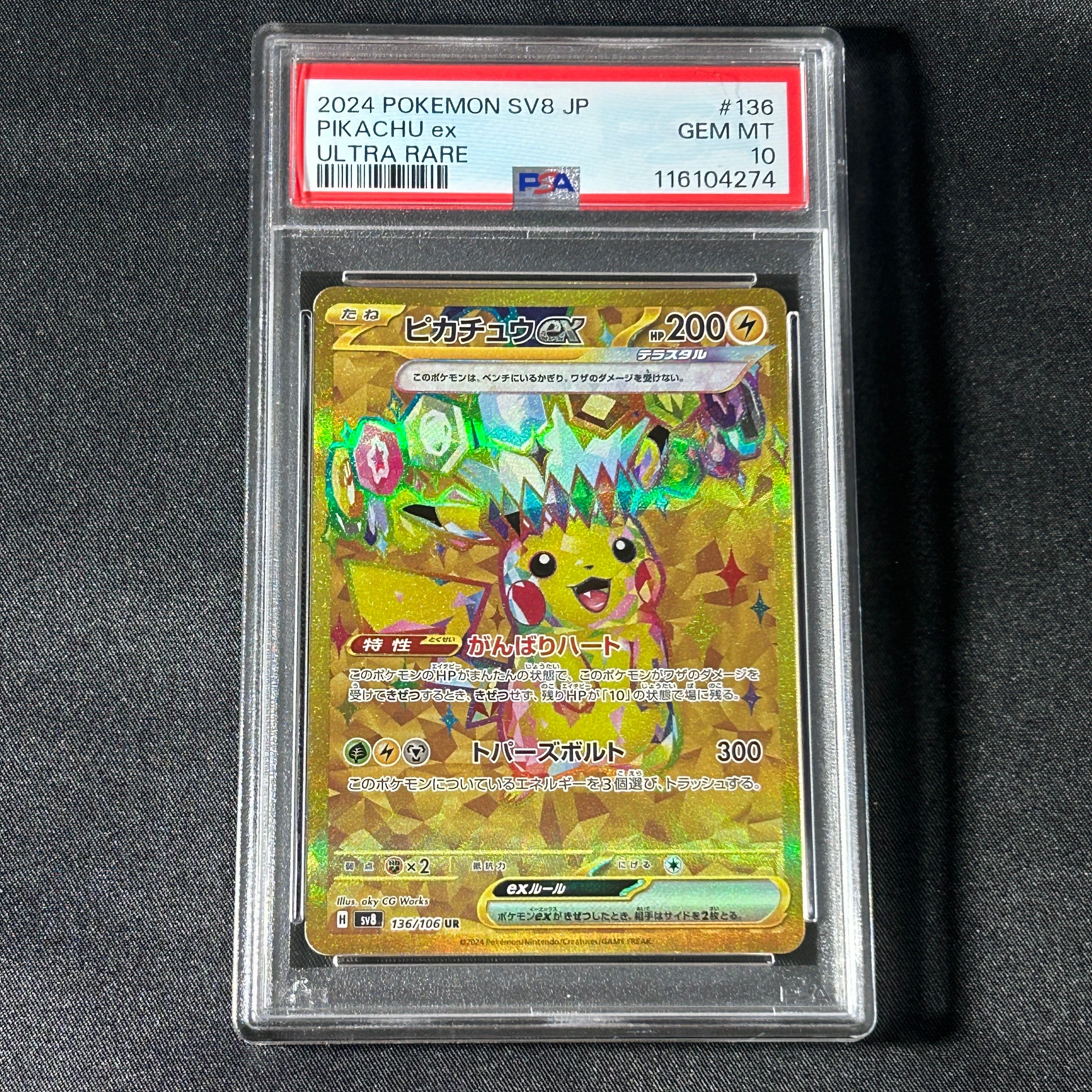ピカチュウex UR [SV8 136/106](拡張パック「超電ブレイカー」)