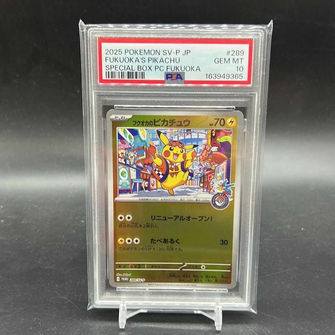 フクオカのピカチュウ P [SV-P 289](スペシャルBOX「ポケモンセンターフクオカ」)