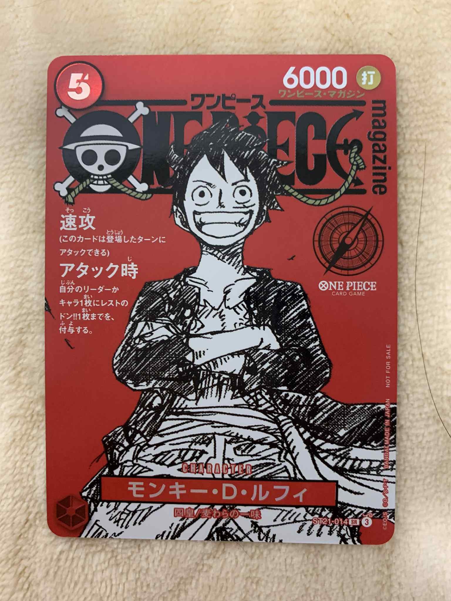 モンキー・D・ルフィ SR [ST21-014](プロモーションカード「ワンピースマガジン 特集 週刊少年ジャンプとワンピース 020」)