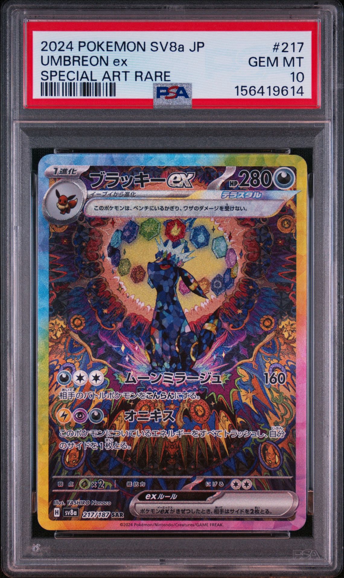PSA10】ブラッキーex SAR [SV8a 217/187](ハイクラスパック「テラス