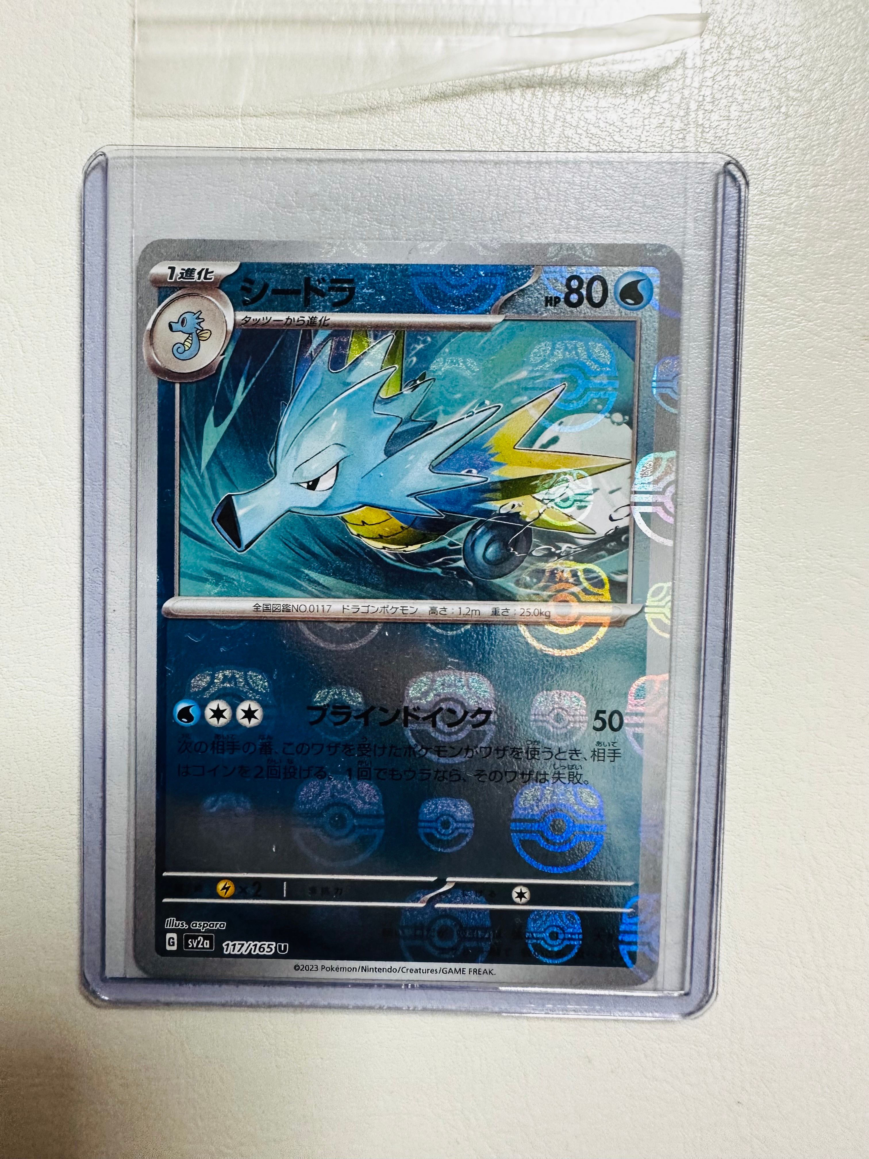 シードラ U: マスターボールミラー[SV2a 117/165](強化拡張パック「ポケモンカード151」)
