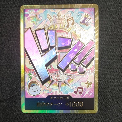 ドン!!カード : ウタ スーパーパラレル (プレミアムブースター「ONE PIECE CARD THE BEST」)