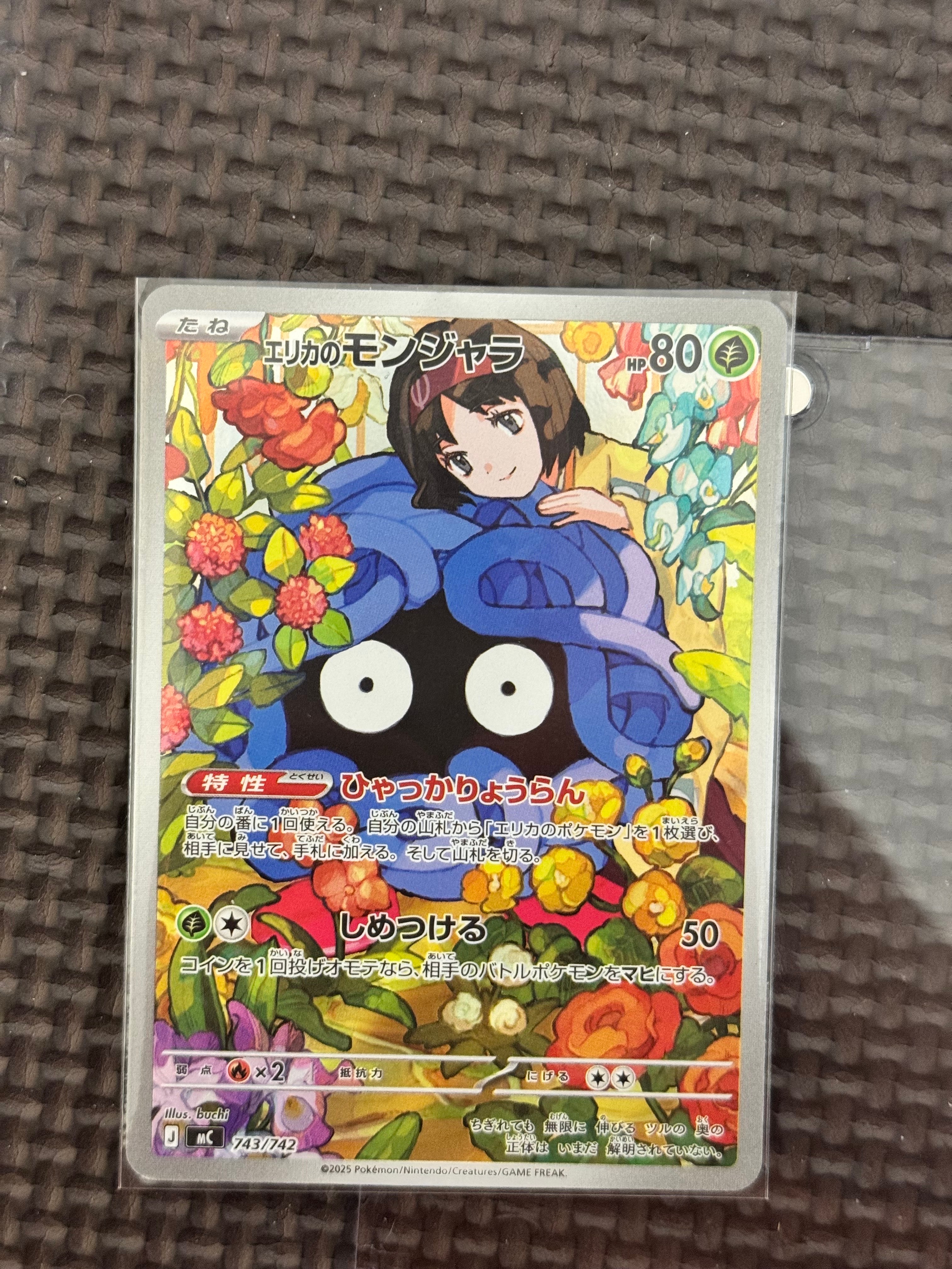 エリカのモンジャラ AR仕様 [MC 743/742](スタートデッキ100「バトルコレクション」)