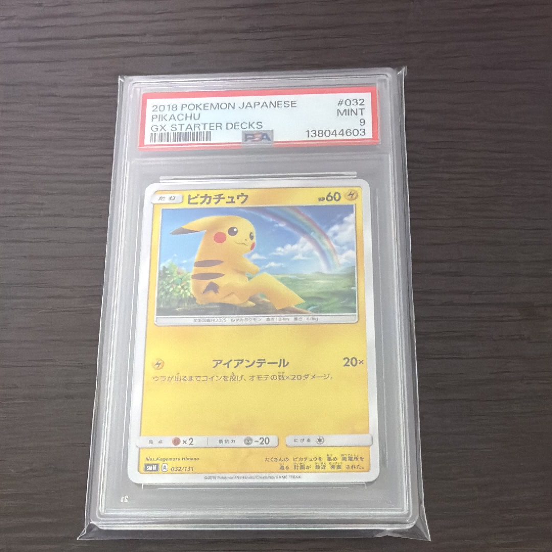 ピカチュウ SMH GXスタートデッキ 032/131 PSA10 虹ピカ ピカチュウ
