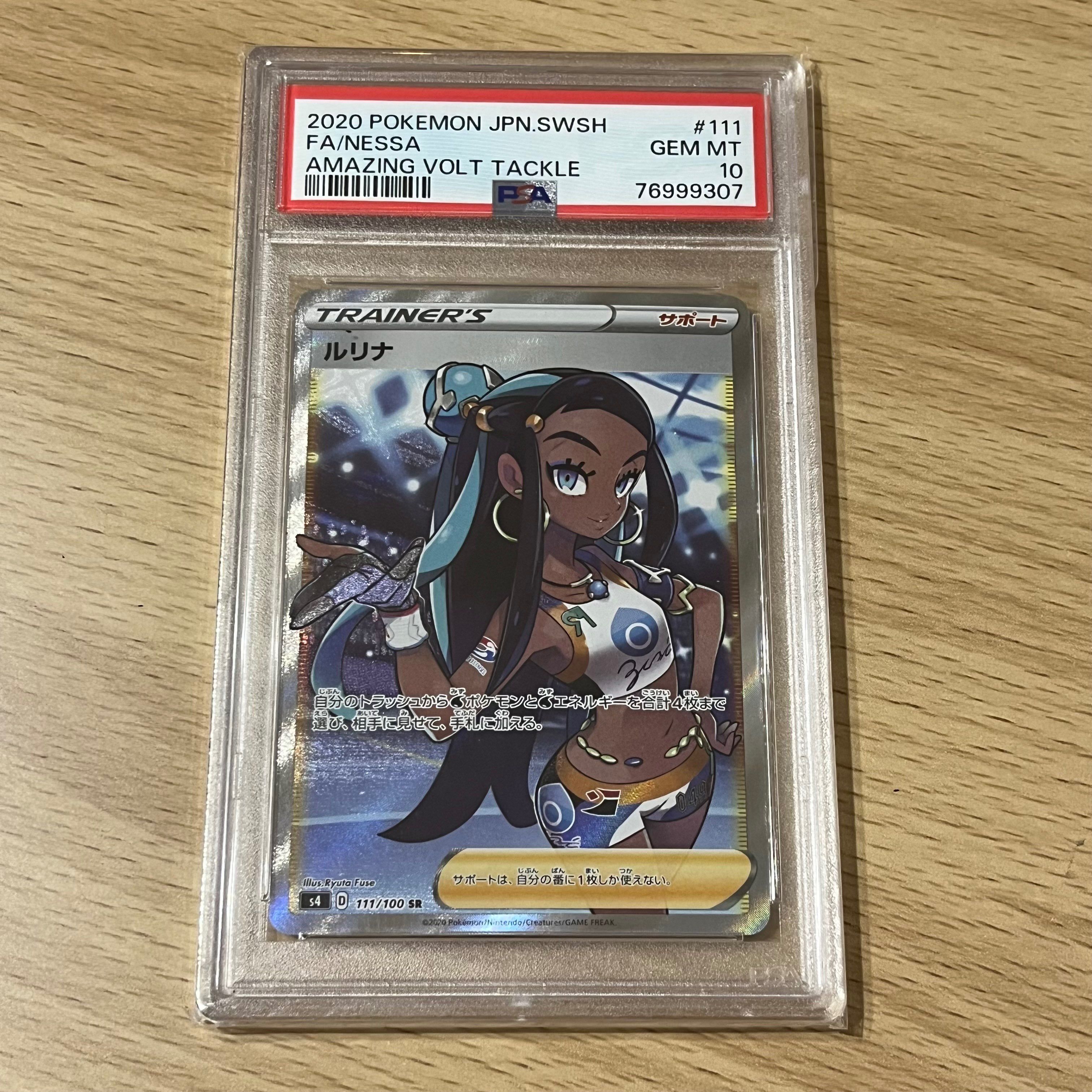 ルリナ SR[S4 111/100](拡張パック「仰天のボルテッカー」)