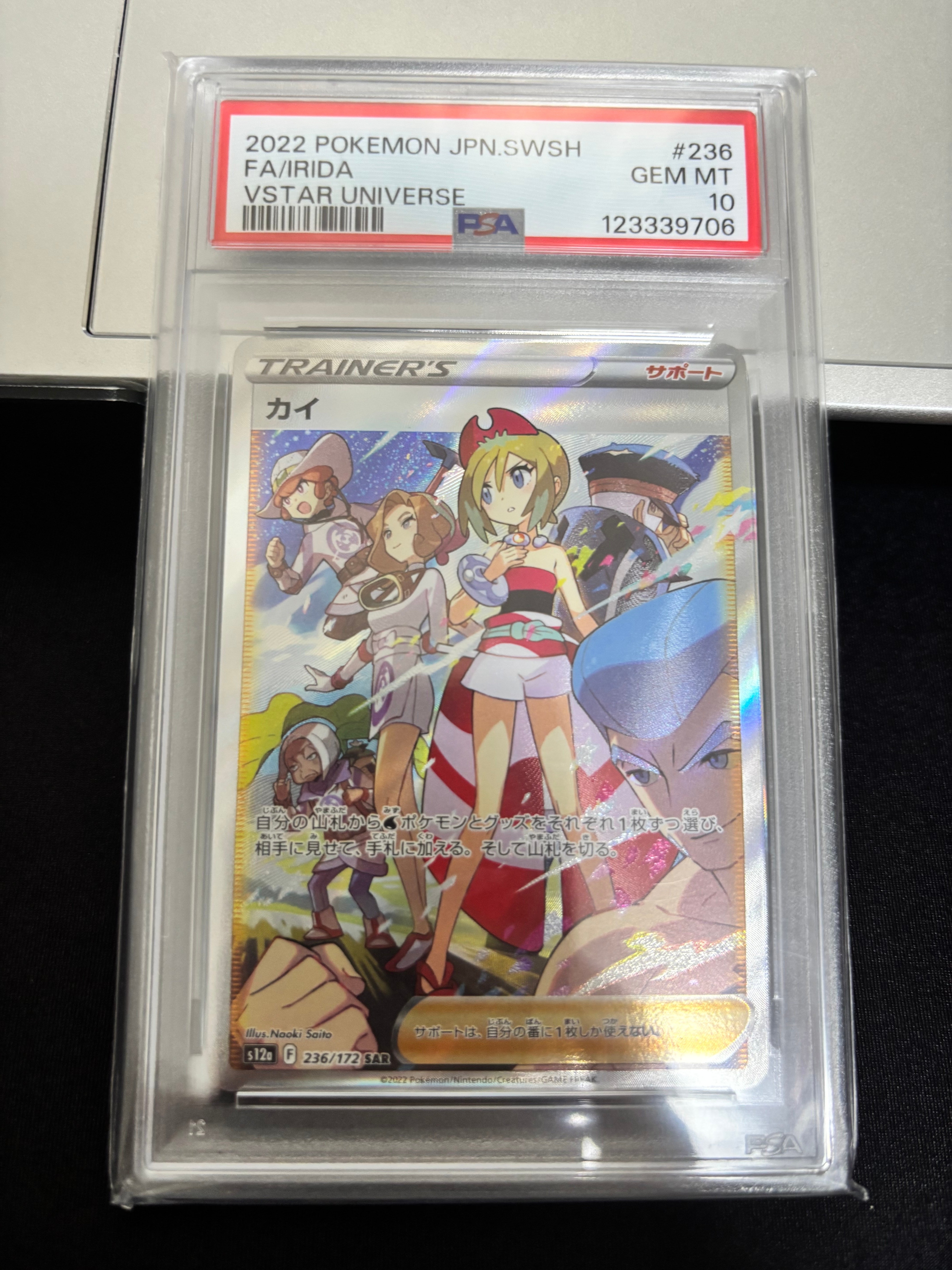 PSA10】カイ SAR[s12a 236/172](ハイクラスパック「VSTARユニバース