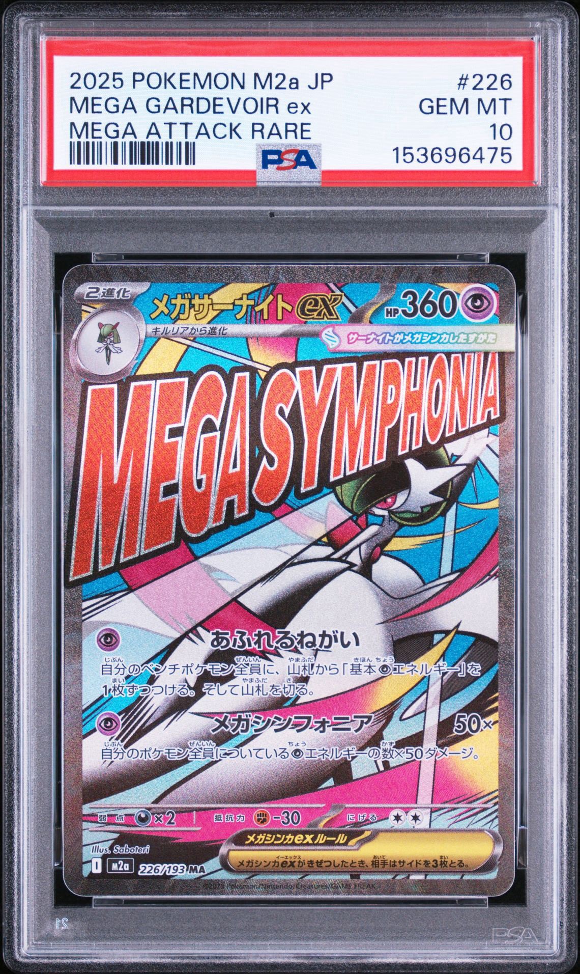 PSA10 メガサーナイトex MA 中国語箔押しエラー M2a 226/193 PSA10】メガサーナイトex MA :中国語箔押しエラー [M2a 226/193](ハイ