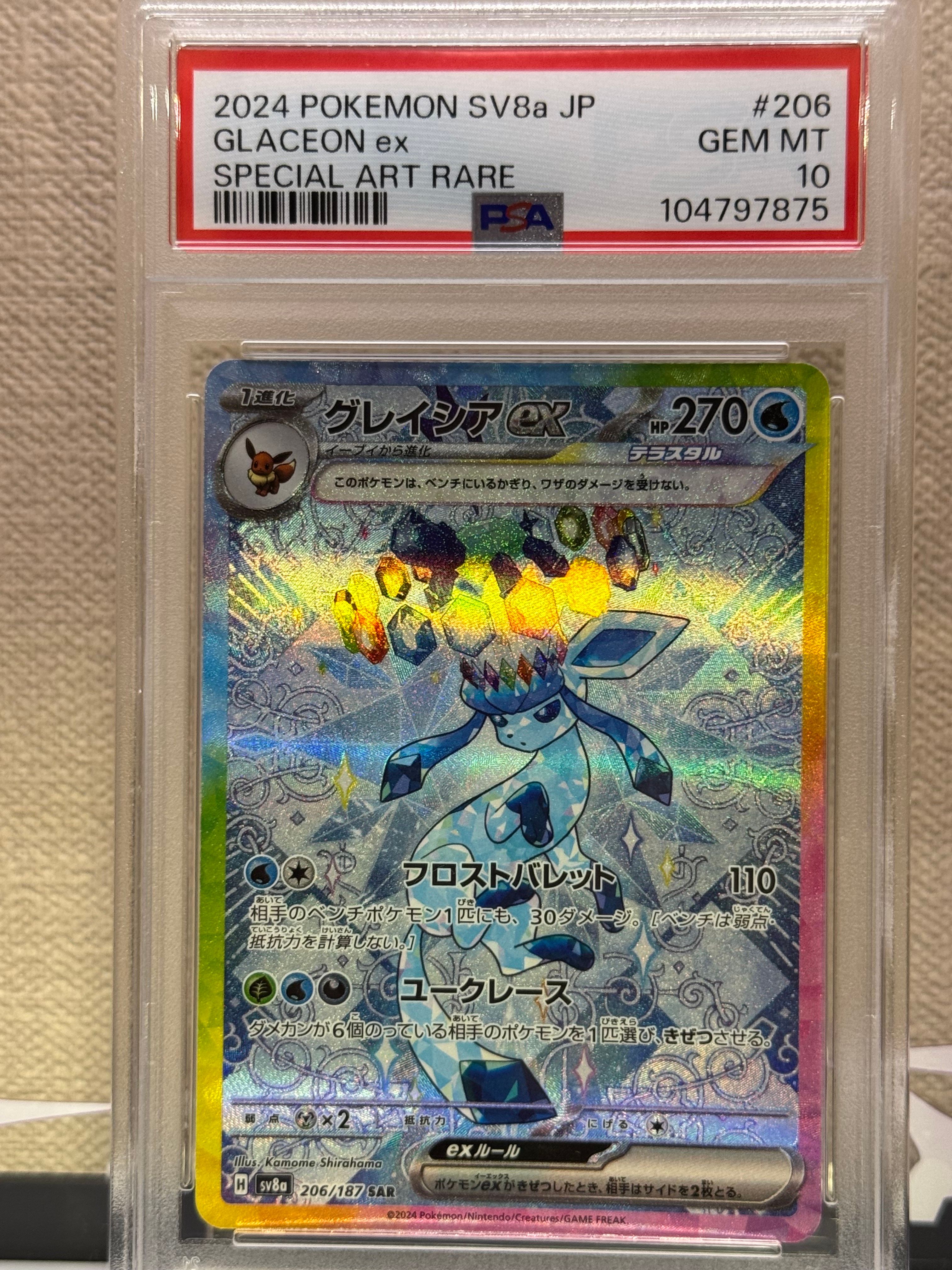 グレイシアex SAR [SV8a 206/187](ハイクラスパック「テラスタルフェスex」)