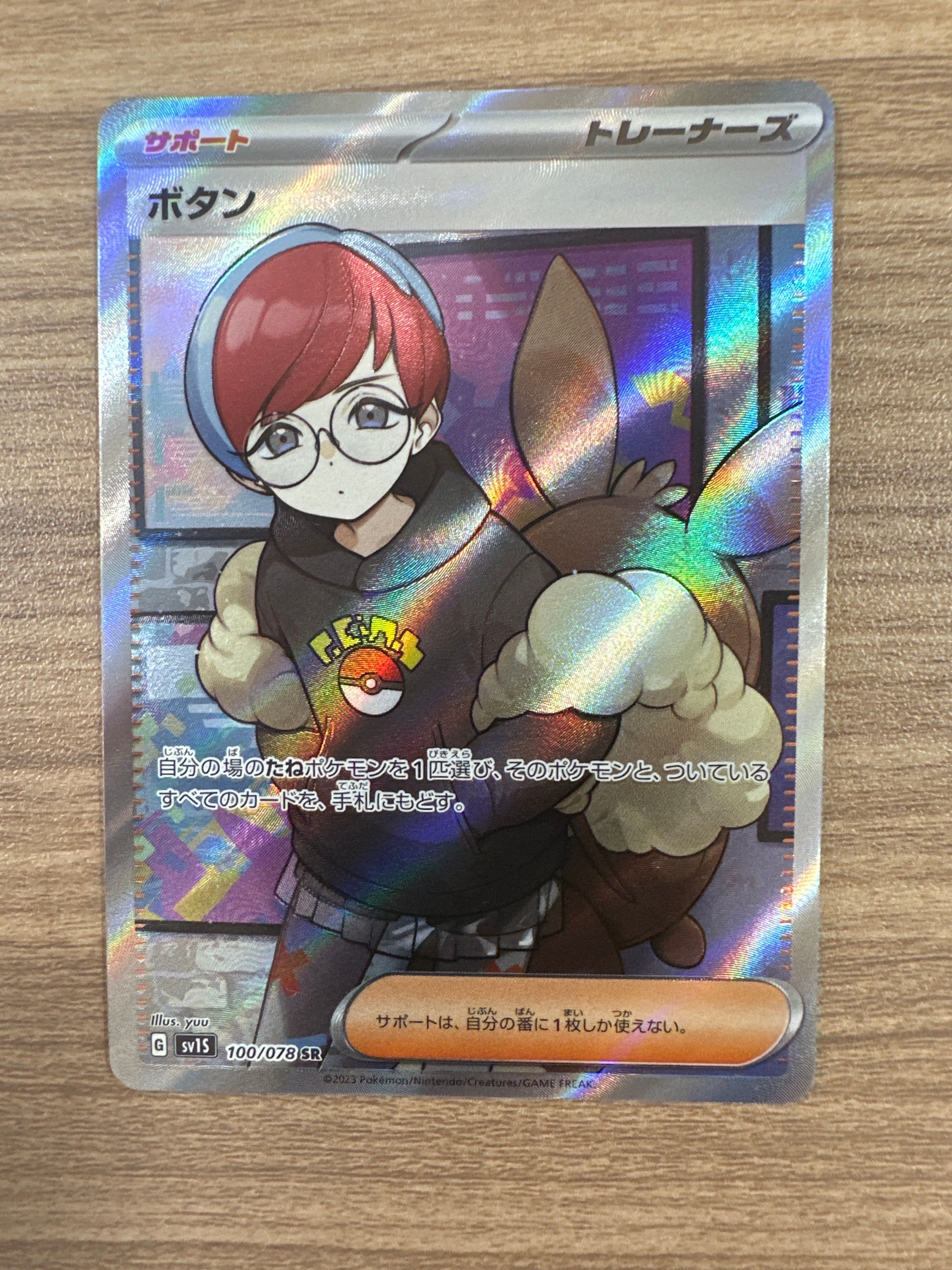 ボタン SR[SV1S 100/078](スカーレット&バイオレット 拡張パック「スカーレットex」)