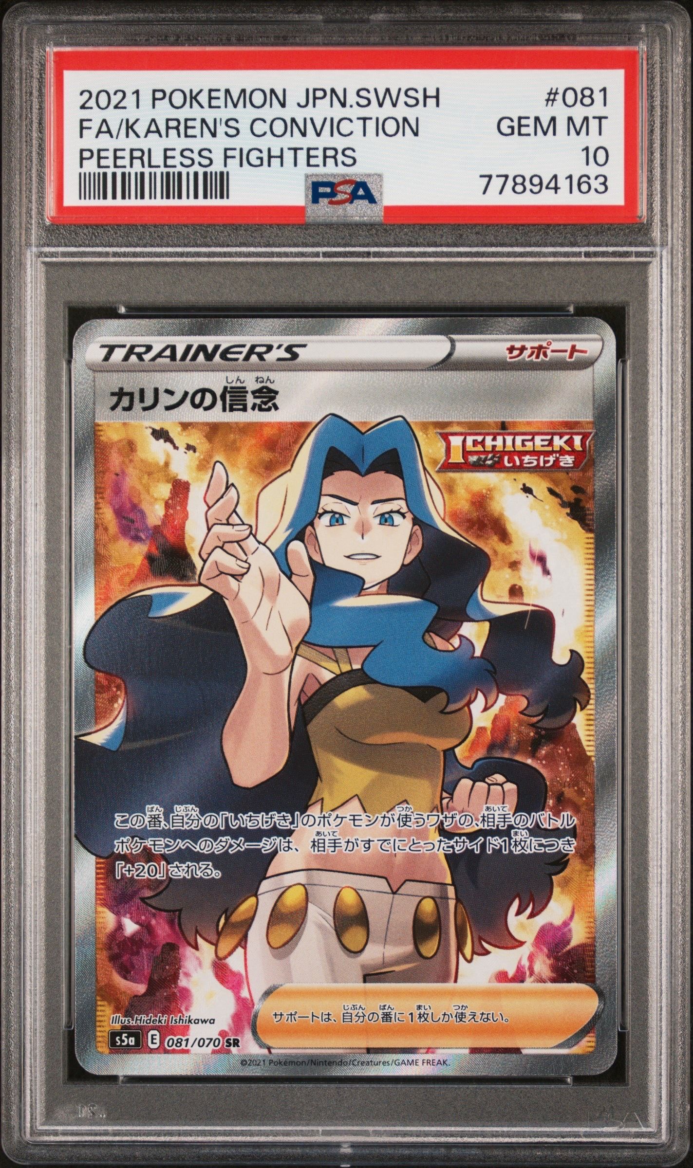 カリンの信念 SR[S5a 081/070](強化拡張パック「双璧のファイター」)
