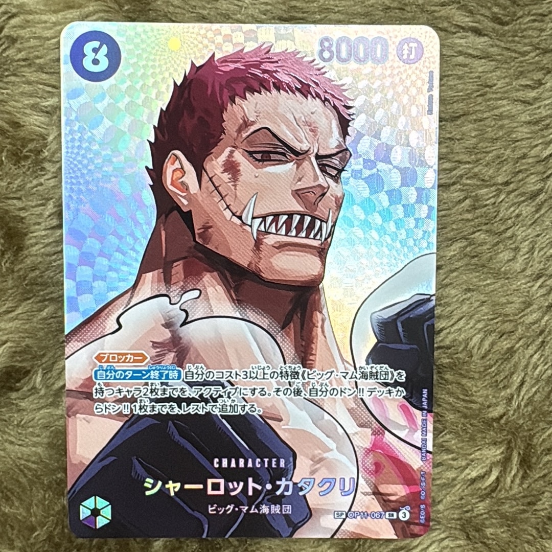 Charlotte Katakuri SR-SPC [OP11-067](Booster Pack "THE TIME OF BATTLE")