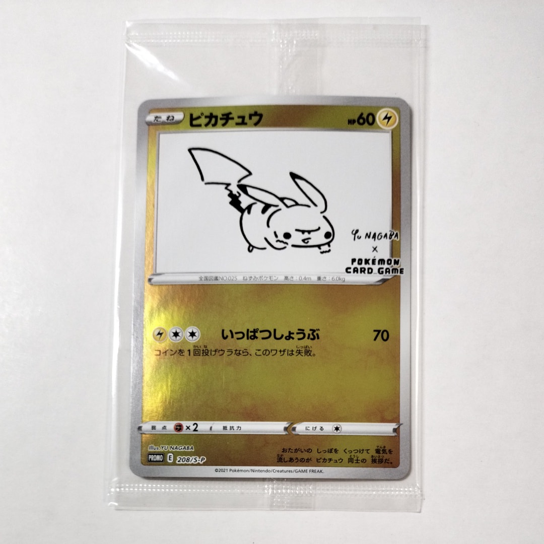 ピカチュウ:プロモ [S-P 208](「YU NAGABA×ポケモンカードゲーム」プロモーションカード「S-P」)
