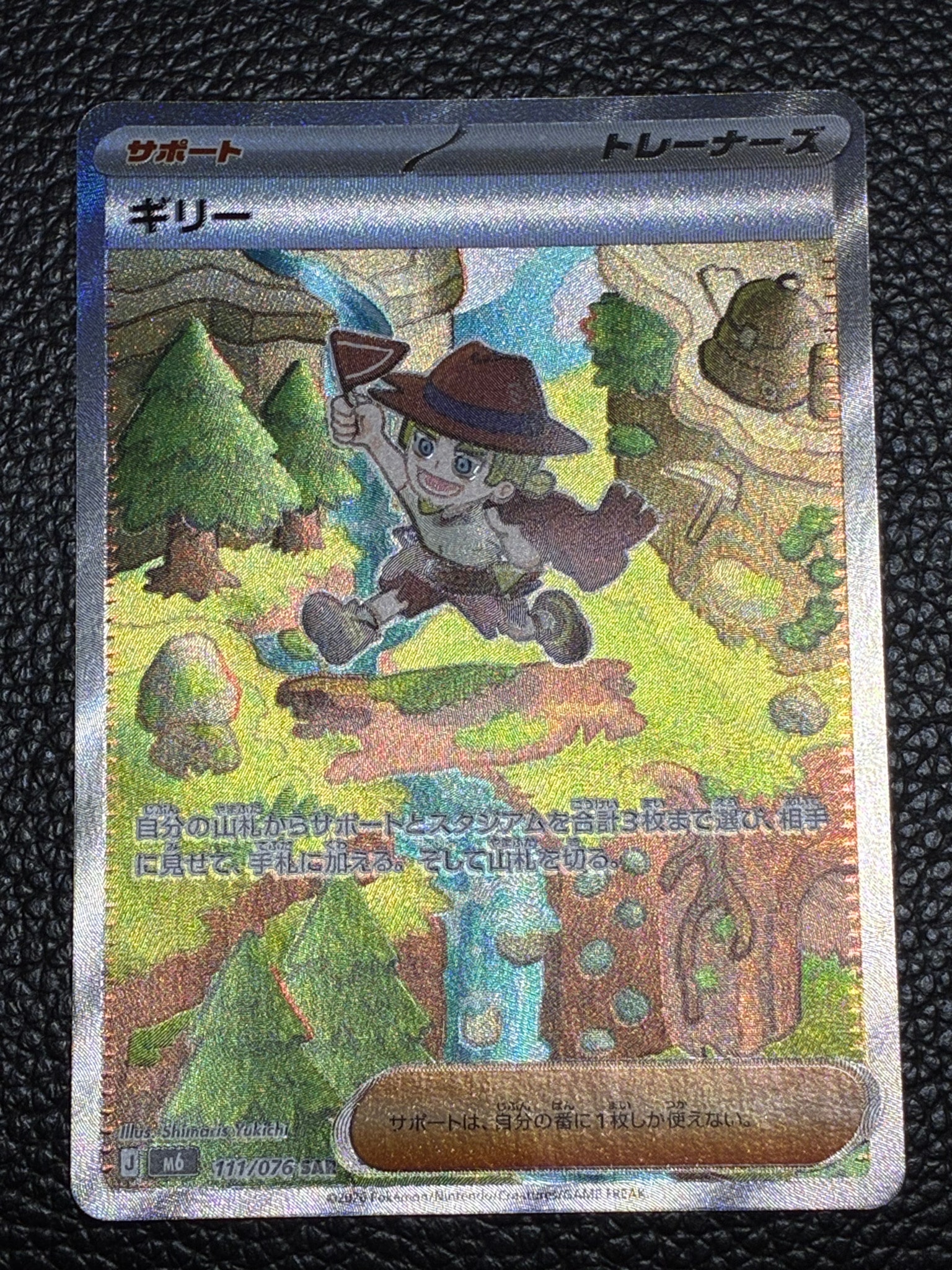 ギリー SAR [M6 111/076](拡張パック「ストームエメラルダ」)
