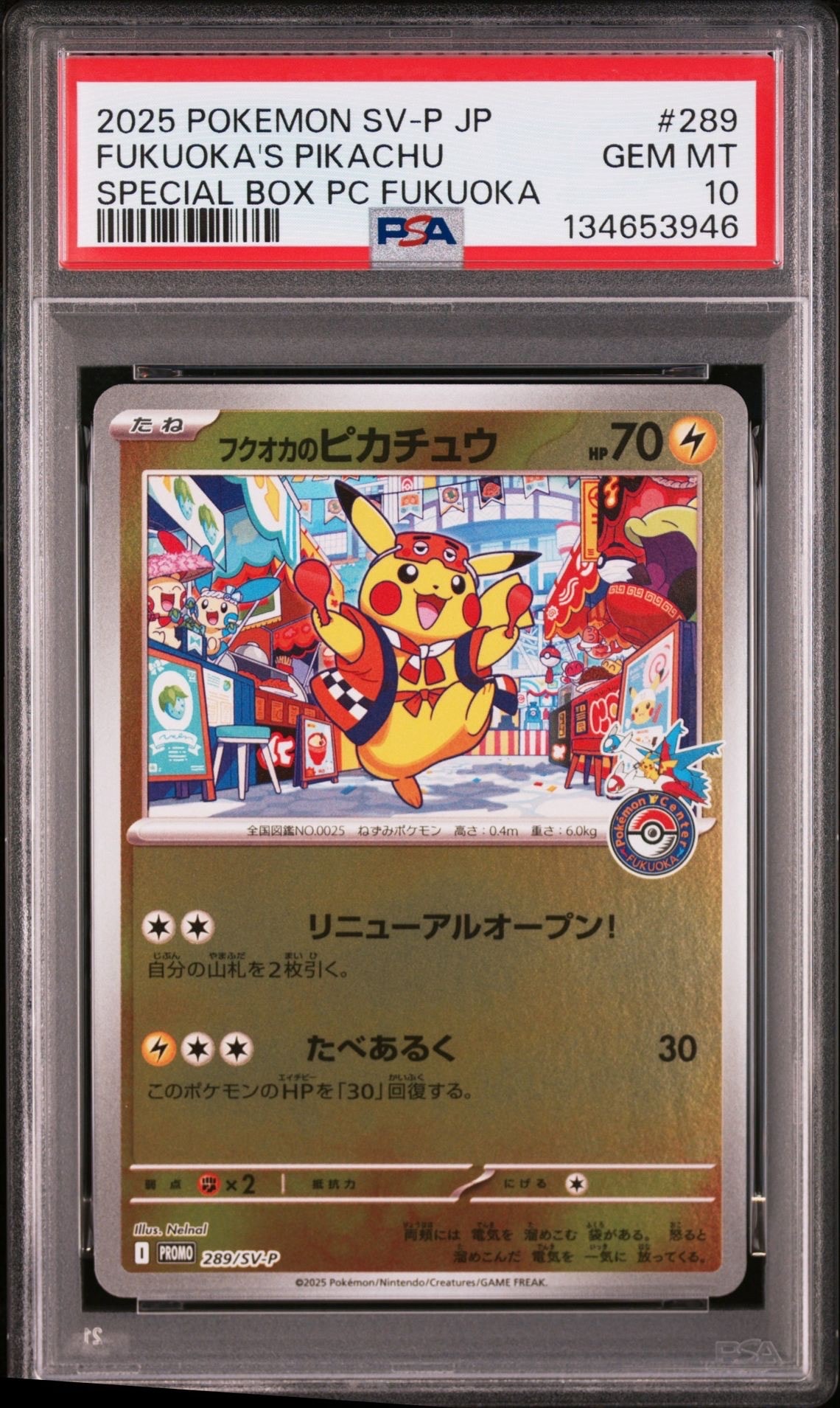 フクオカのピカチュウ P [SV-P 289](スペシャルBOX「ポケモンセンターフクオカ」)