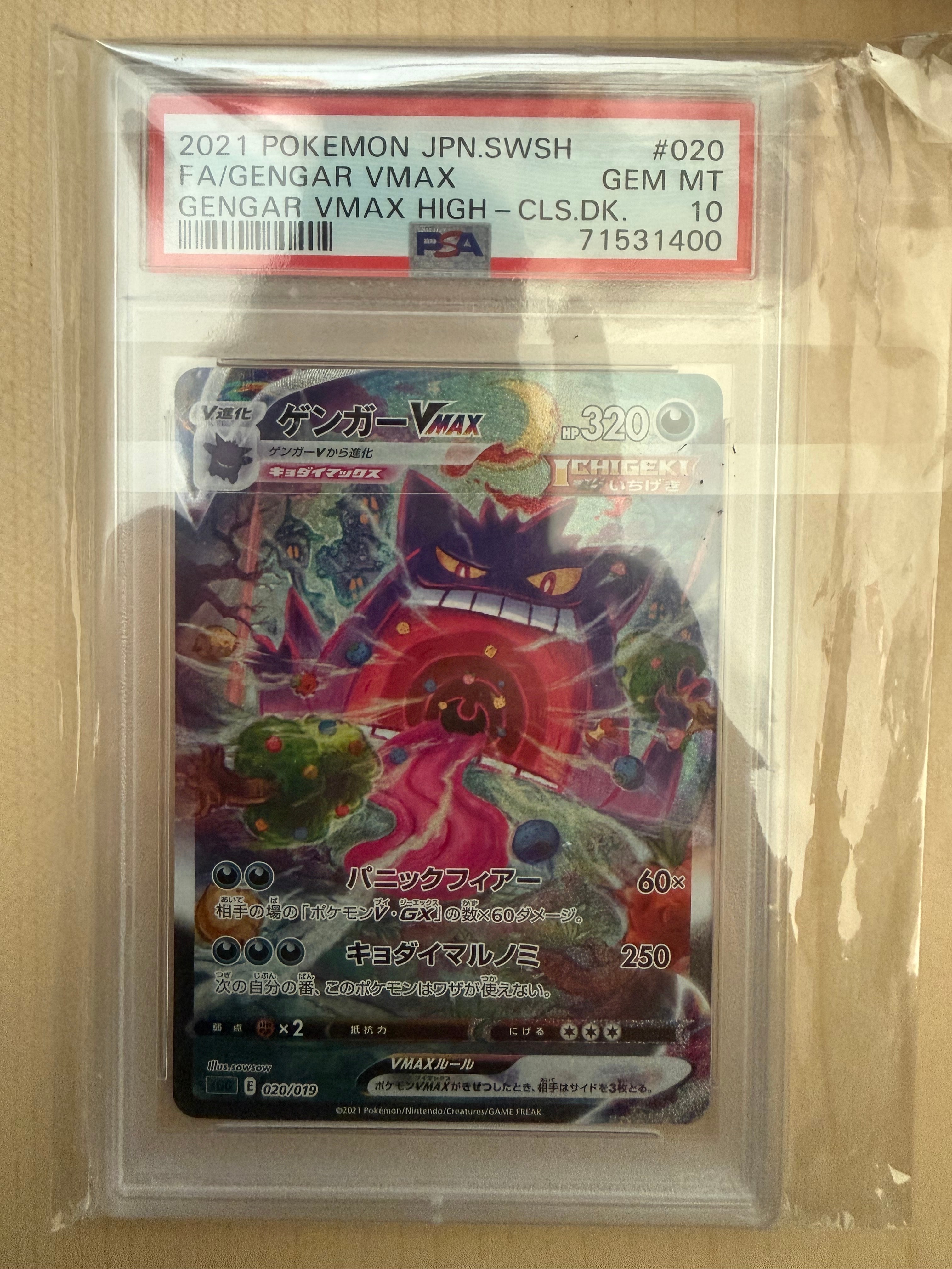 PSA10】ゲンガーVMAX: SA[SGG 020/019](ハイクラスデッキ「ゲンガー