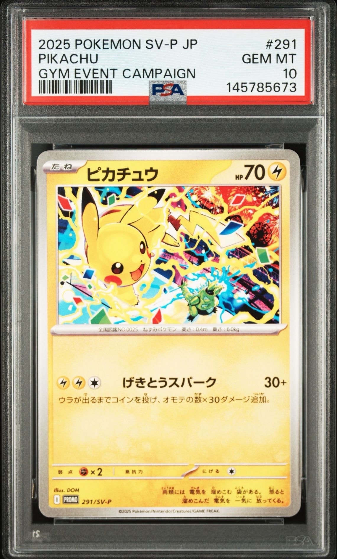 PSA10】ピカチュウ :ミラー [MC 225/742](スタートデッキ100「バトル