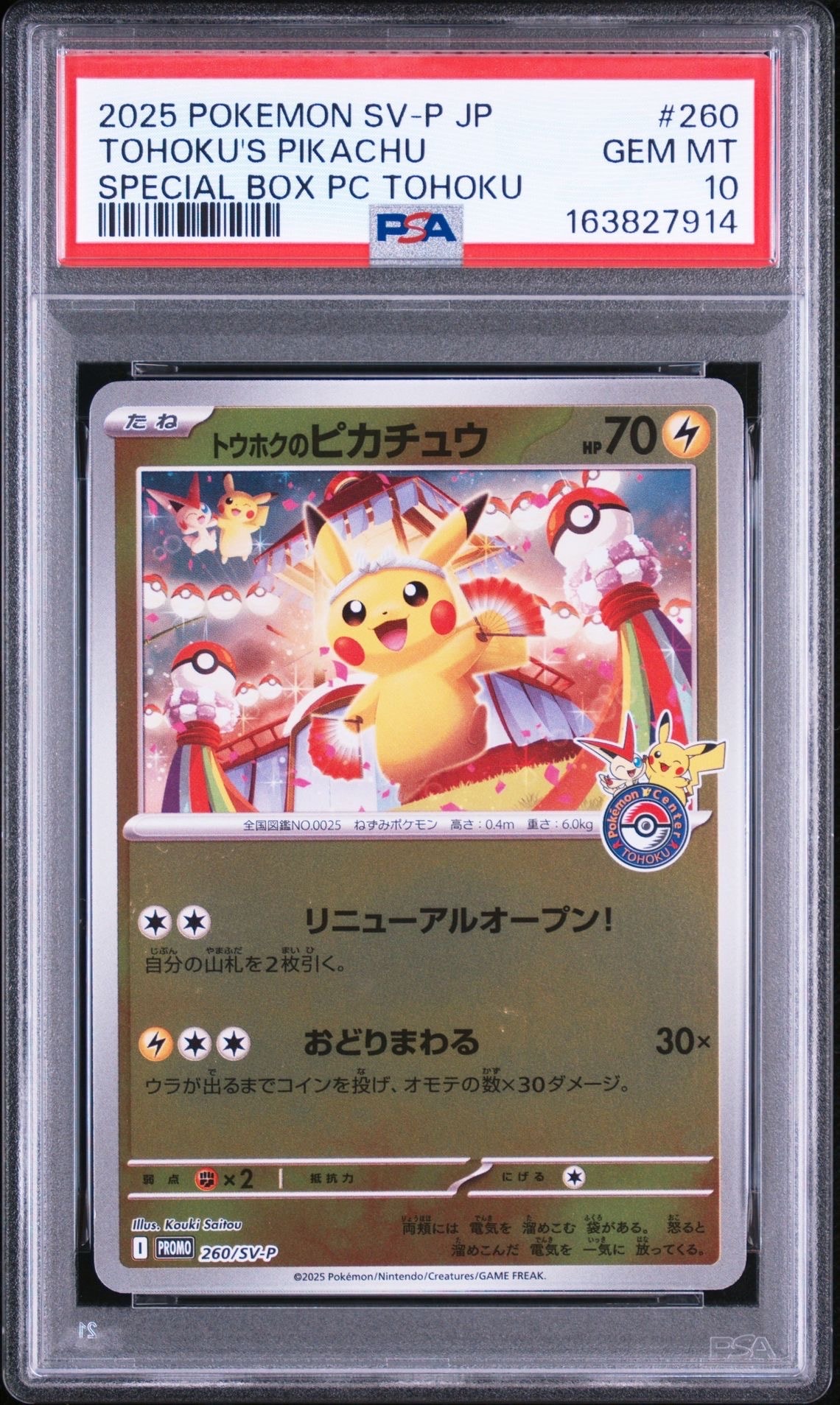 PSA10】トウホクのピカチュウ P [SV-P 260](スペシャルBOX「ポケモン