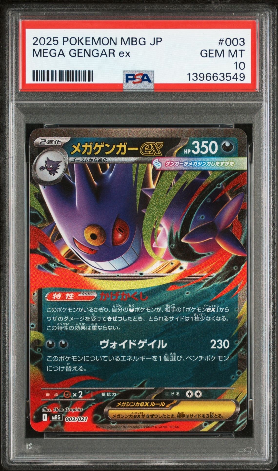 メガゲンガーex [MBG 003/021](スターターセットMEGA「メガゲンガーex」)