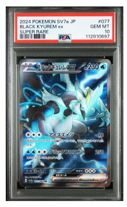 PSA10】ブラックキュレムex SR [SV7a 077/064](強化拡張パック