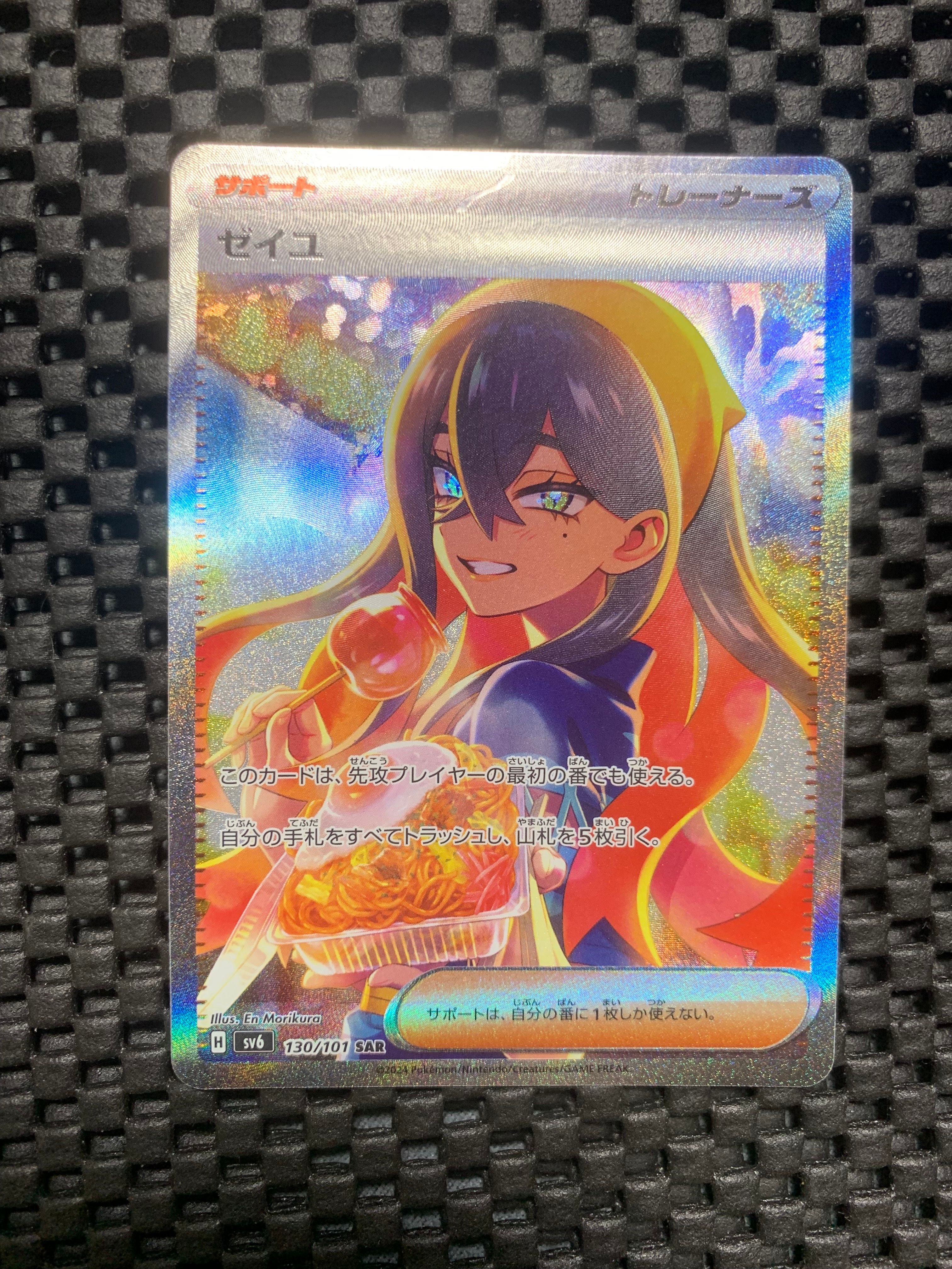 ゼイユ SAR [SV6 130/101](拡張パック「変幻の仮面」)