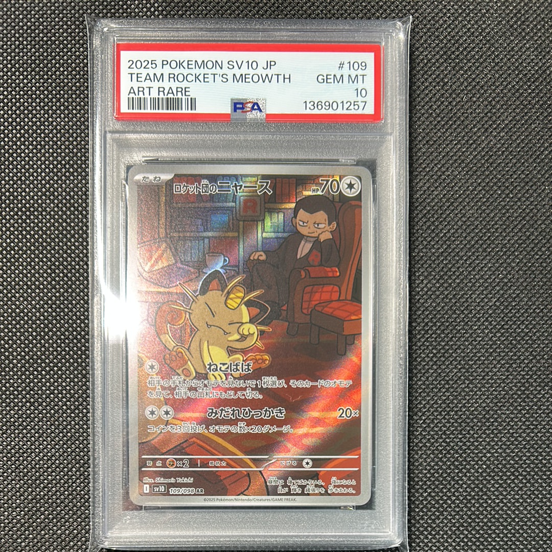 ロケット団のニャース AR [SV10 109/098](拡張パック「ロケット団の栄光」)