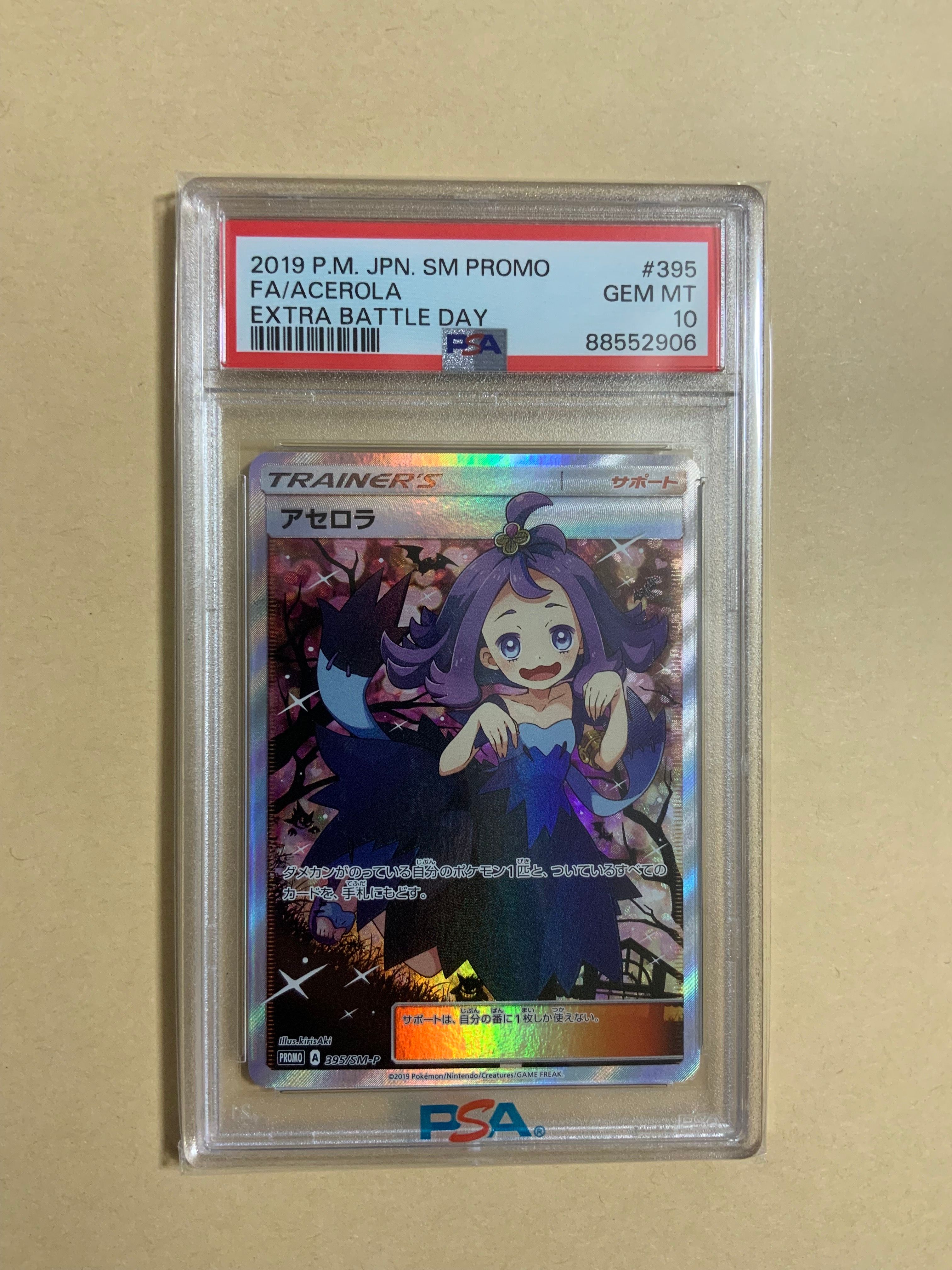 アセロラ エクストラバトルの日: プロモ[SM-P 395](プロモーションカード「SM-P」)
