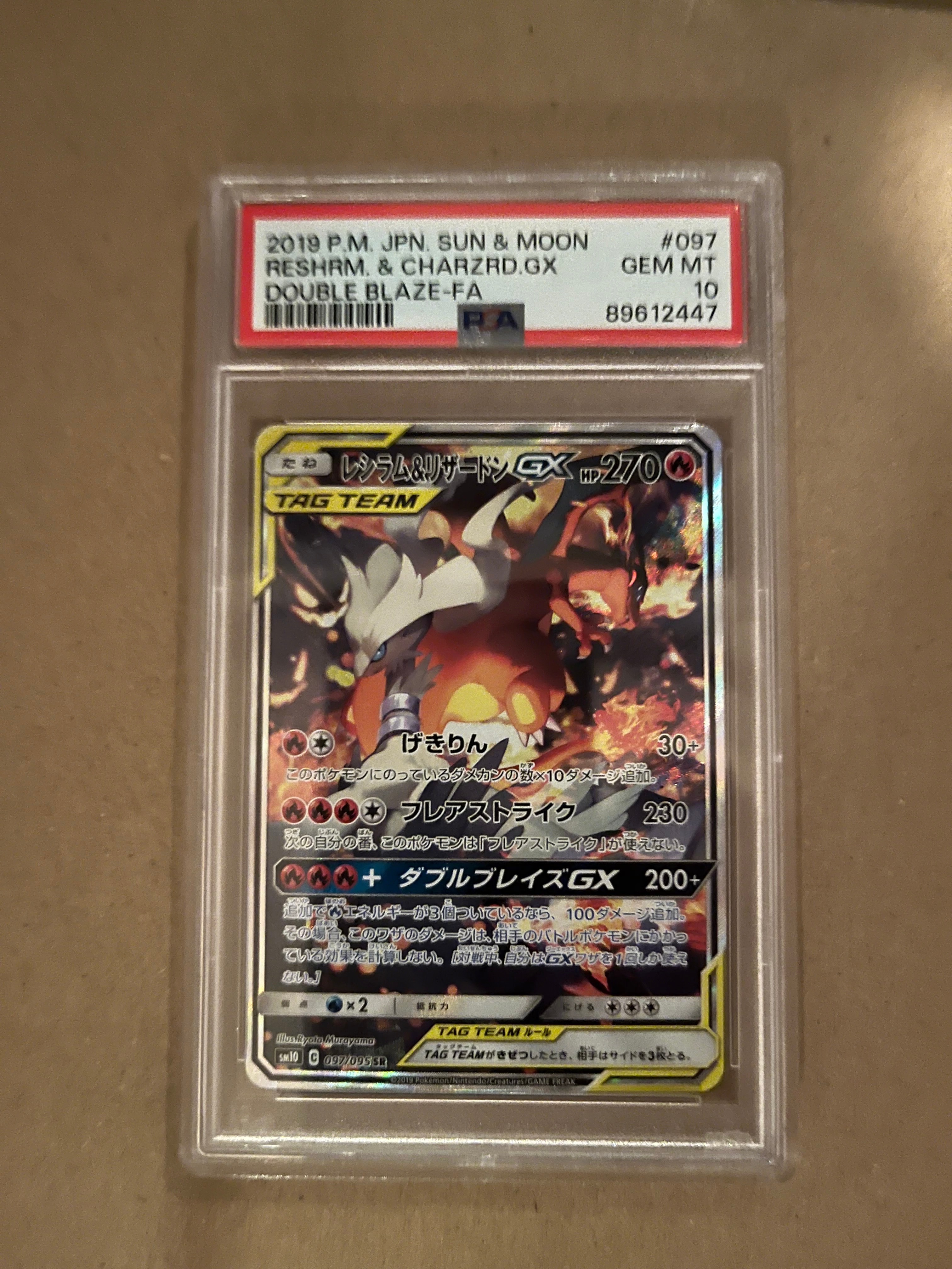 レシラム&リザードンGX SR: SA[SM10 097/095](拡張パック「ダブルブレイズ」)