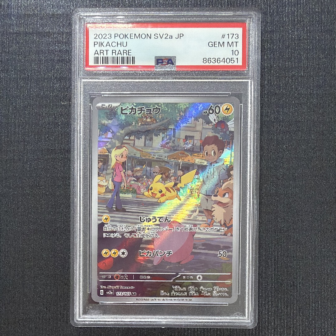 ピカチュウ AR[SV2a 173/165](強化拡張パック「ポケモンカード151」)