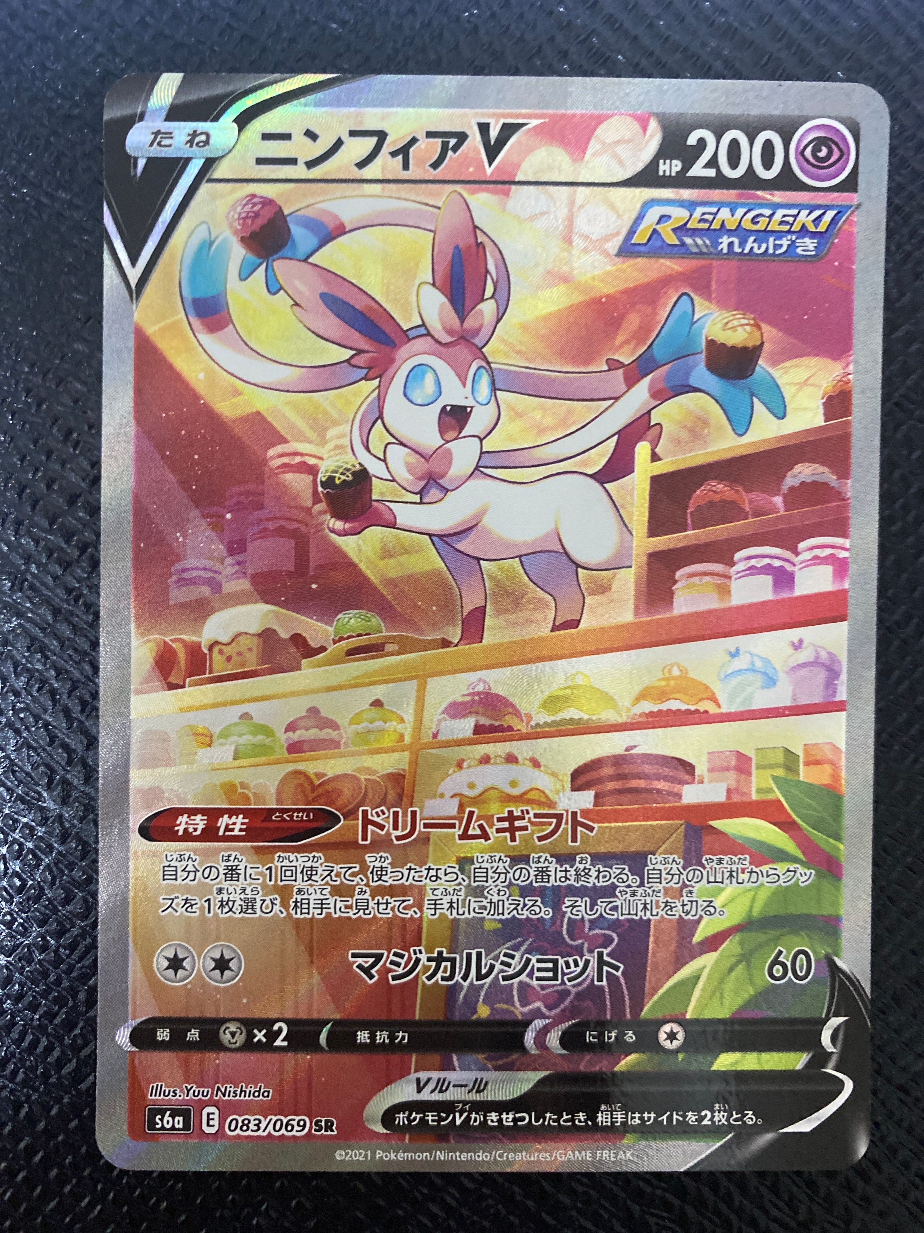 ニンフィアV SR: SA[S6a 083/069](強化拡張パック「イーブイヒーローズ」)