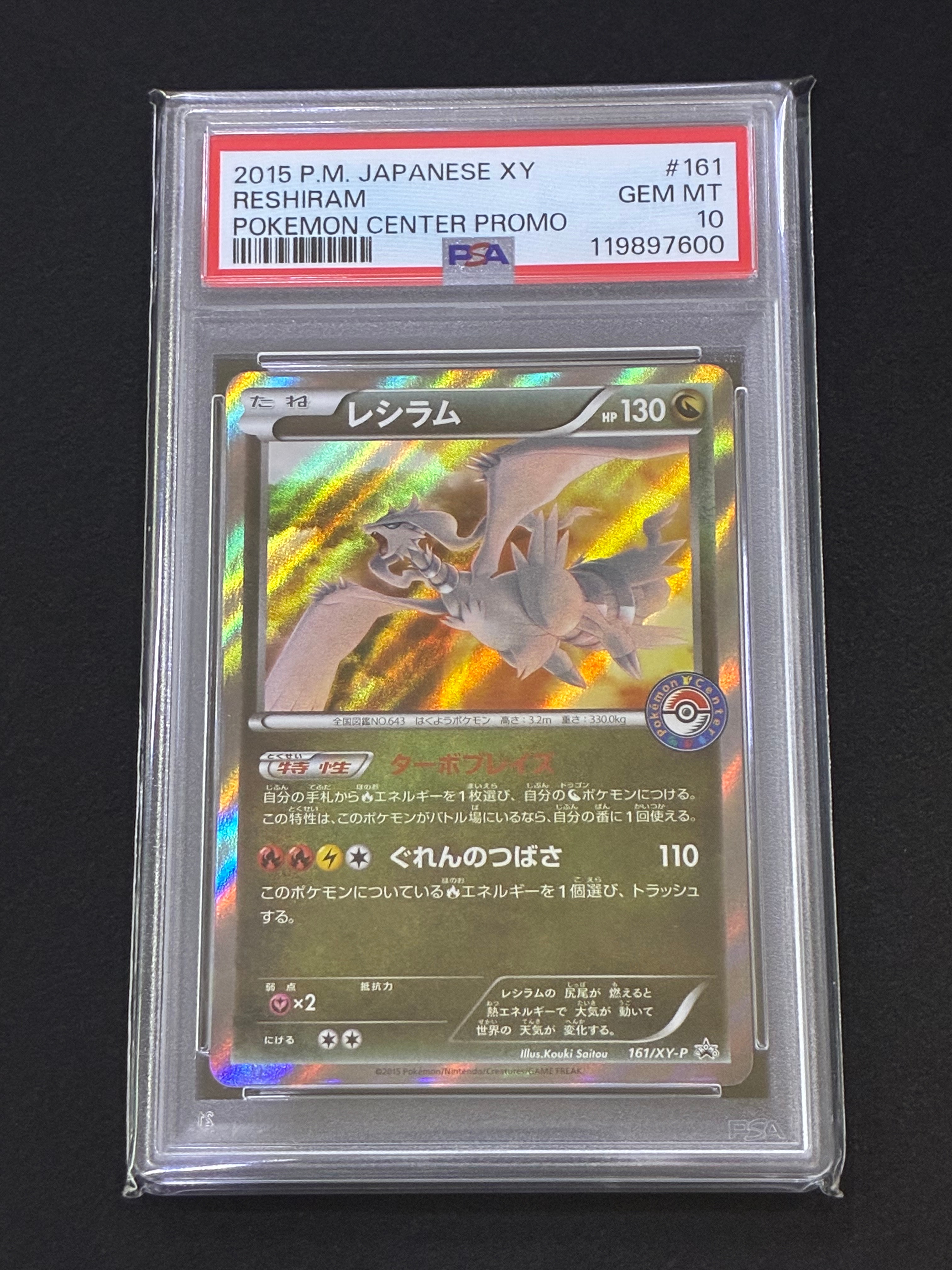 PSA10】レシラム P [XY-P 161](プロモーションカード「ポケモン