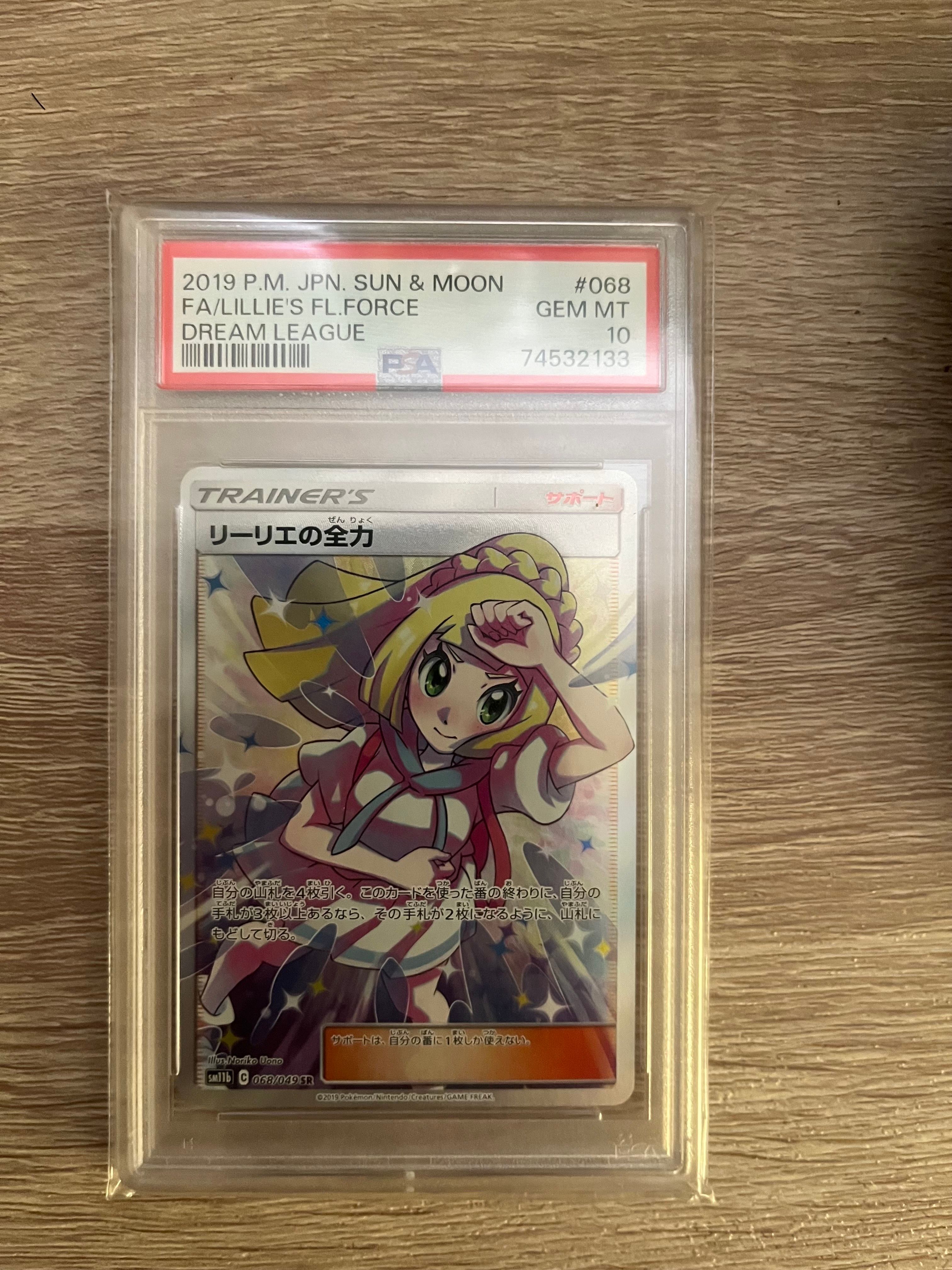 リーリエの全力 SR[SM11b 068/049](強化拡張パック「ドリームリーグ」)