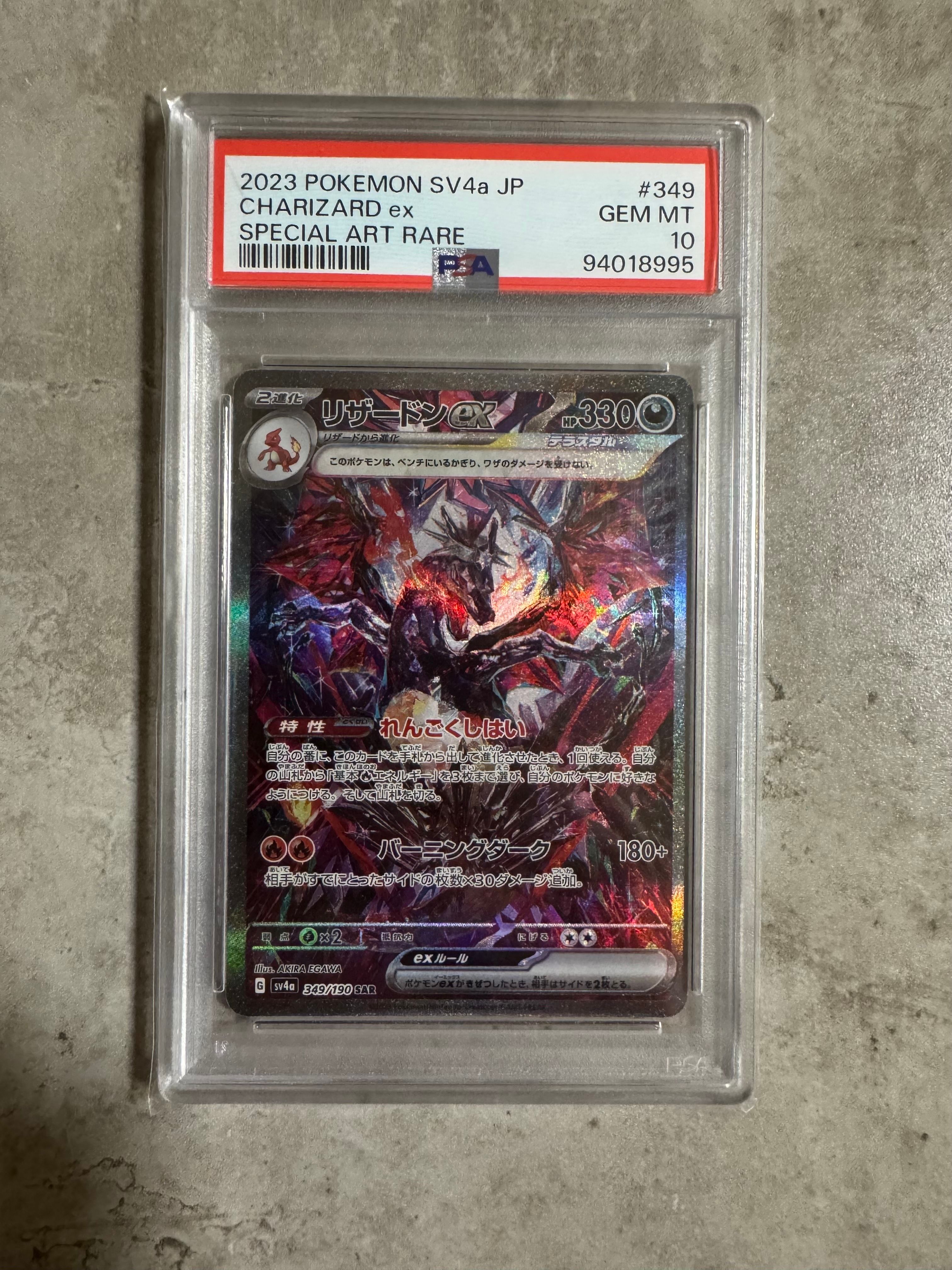 リザードンex SAR [SV4a 349/190](ハイクラスパック「シャイニートレジャーex」)