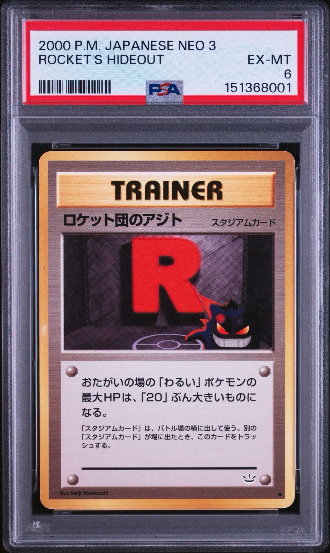 ロケット団のアジト ◇ : 旧裏 [neo3](ポケモンカード☆neo 拡張パック