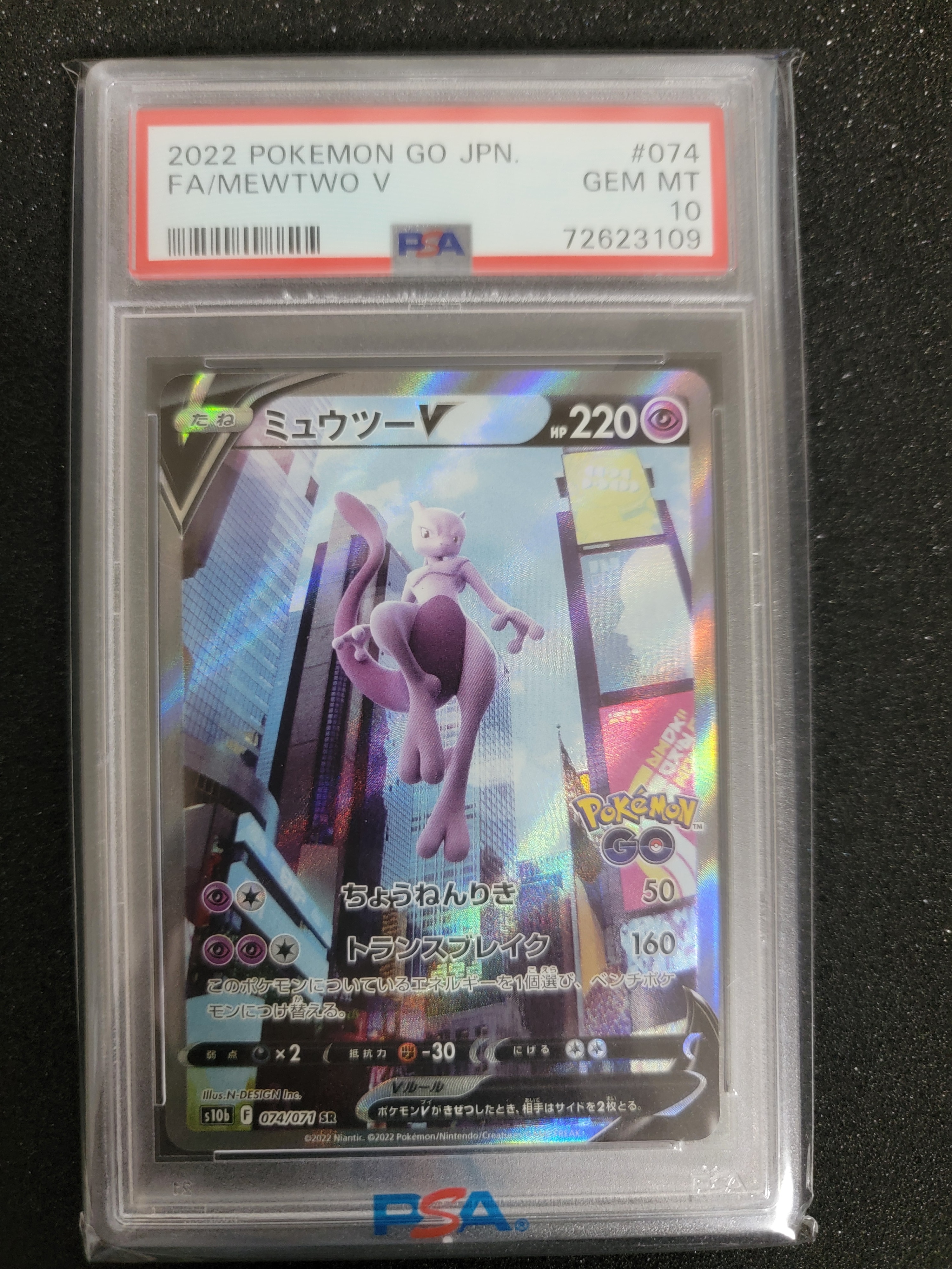 ミュウツーV SR: SA[S10b 074/071](強化拡張パック「Pokemon GO」)