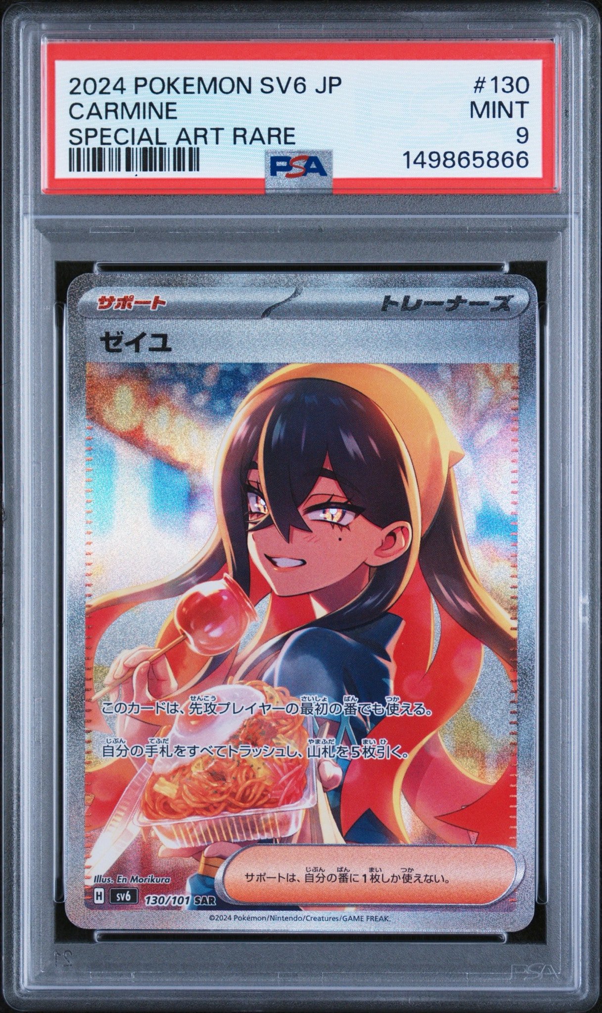 ゼイユ SAR [SV6 130/101](拡張パック「変幻の仮面」)