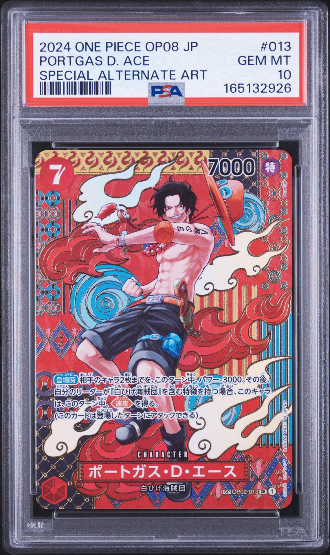 PSA10】ポートガス・D・エース SR-SPC [OP02-013](ブースターパック