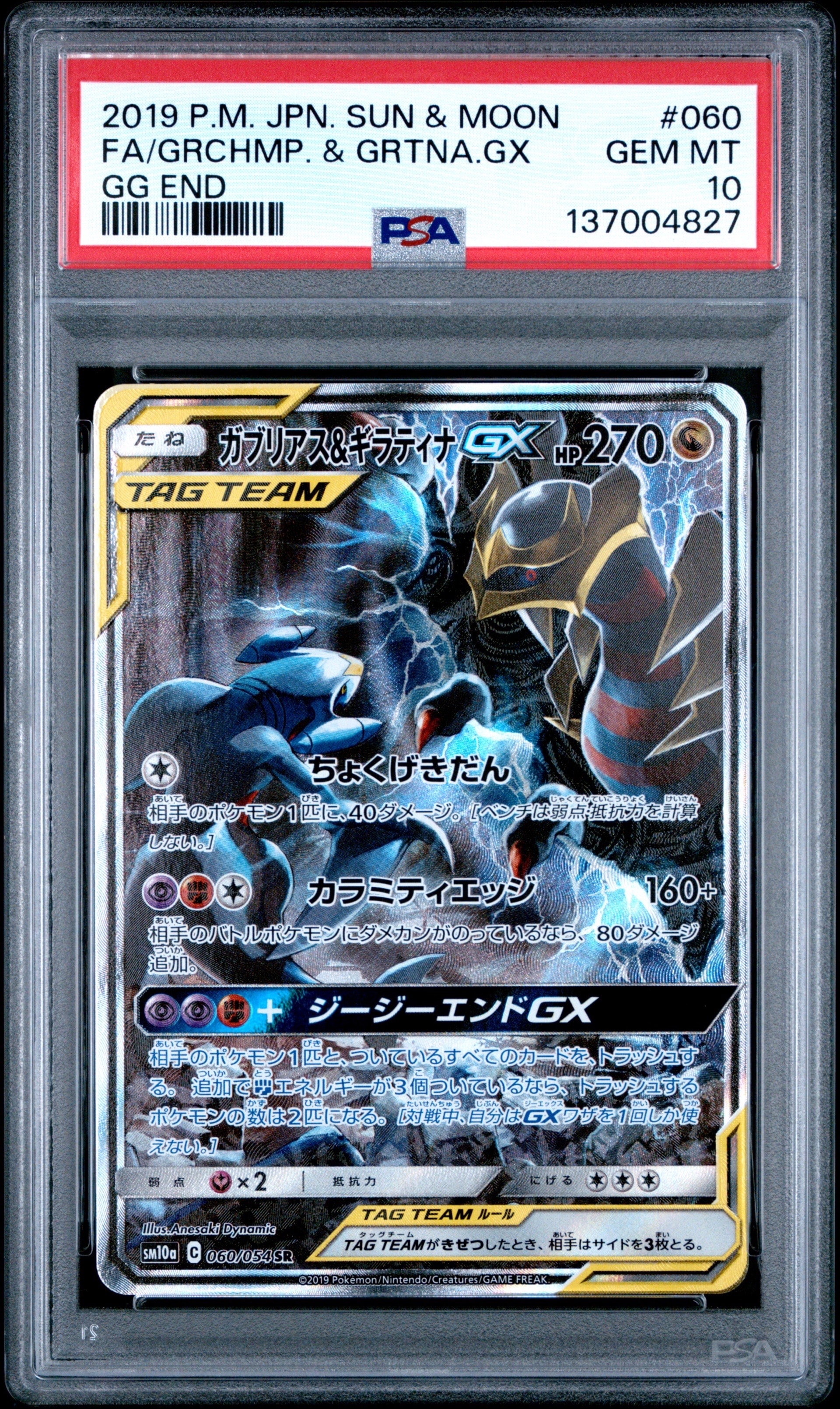 Garchomp & Giratina GX SR: SA[SM10a 060/054](Enhanced Expansion Pack "GG End")
