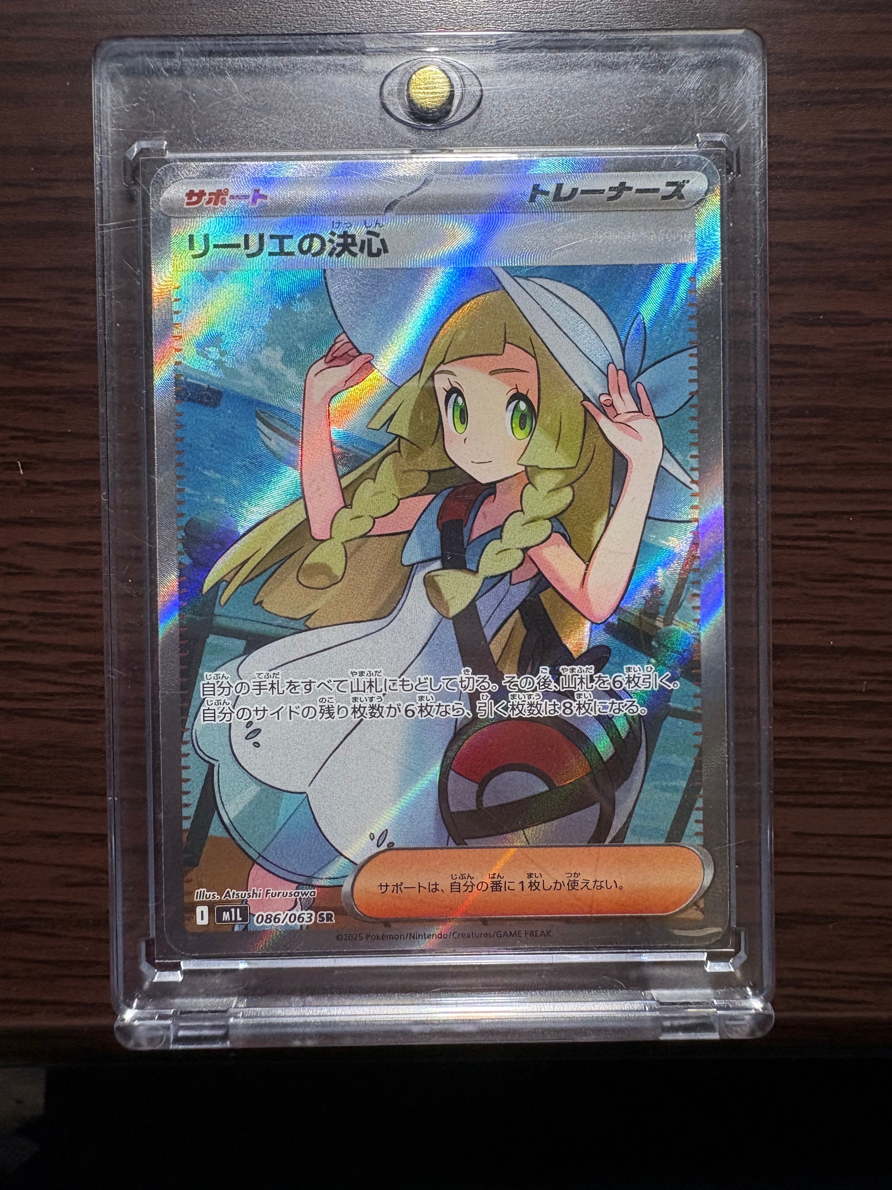 状態A】リーリエの決心 SR [M1L 086/063](拡張パック「メガブレイブ
