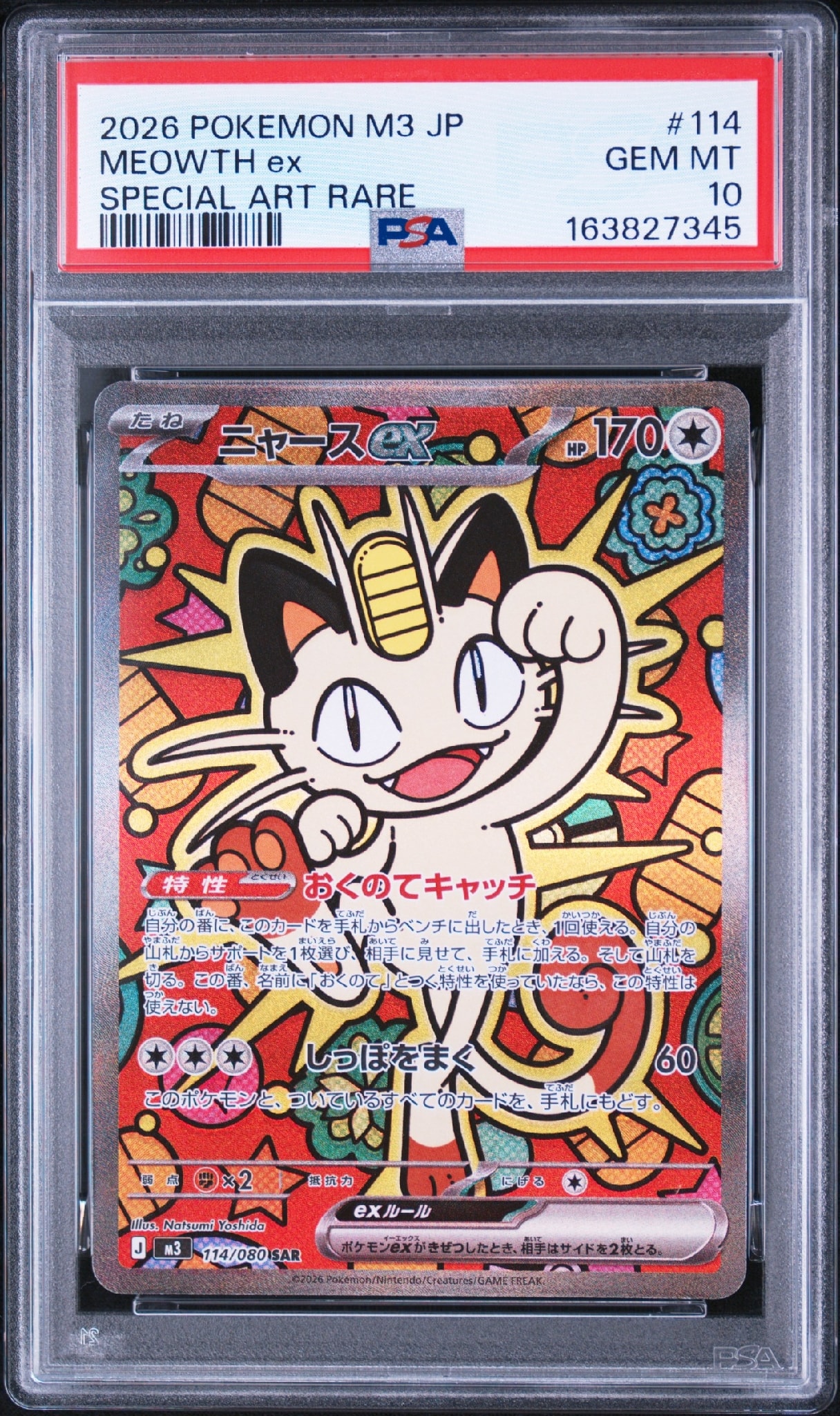 ニャースex SAR [M3 114/080](拡張パック「ムニキスゼロ」)
