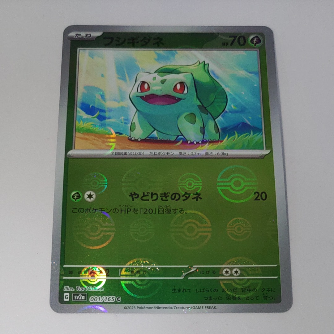 フシギダネ C: モンスターボールミラー[SV2a 001/165](強化拡張パック「ポケモンカード151」)