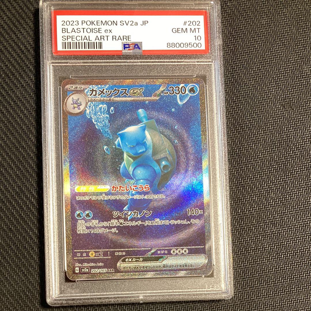 カメックスex SAR[SV2a 202/165](強化拡張パック「ポケモンカード151」)