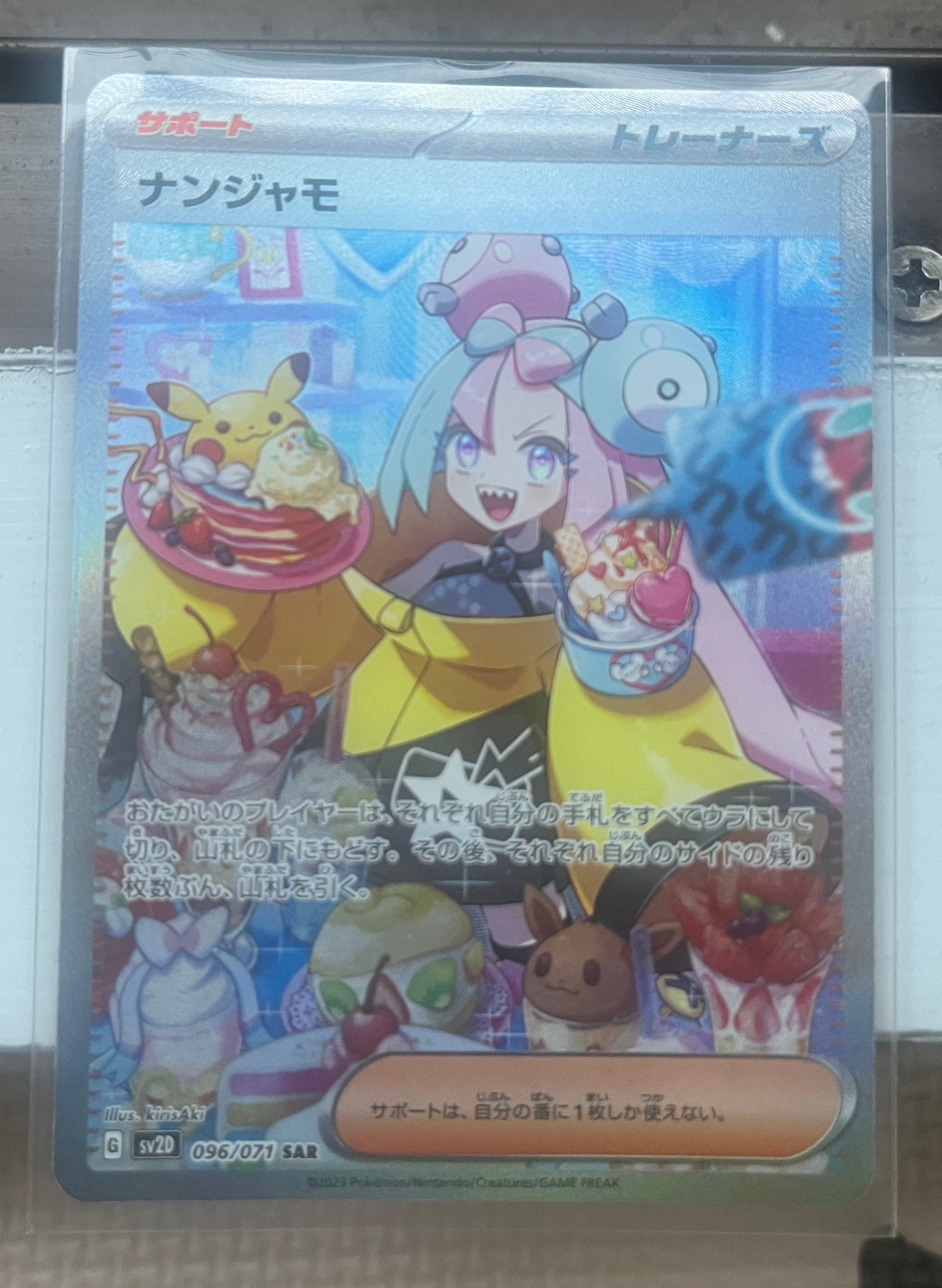 ナンジャモ SAR[SV2D 096/071](拡張パック「クレイバースト」)