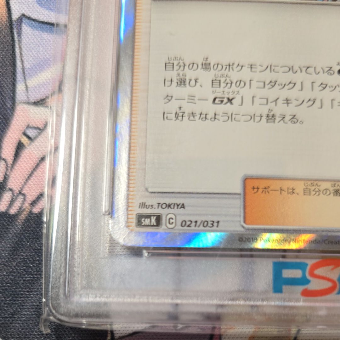 PSA10】カスミの水さばき [SMK 021/031](トレーナーバトルデッキ