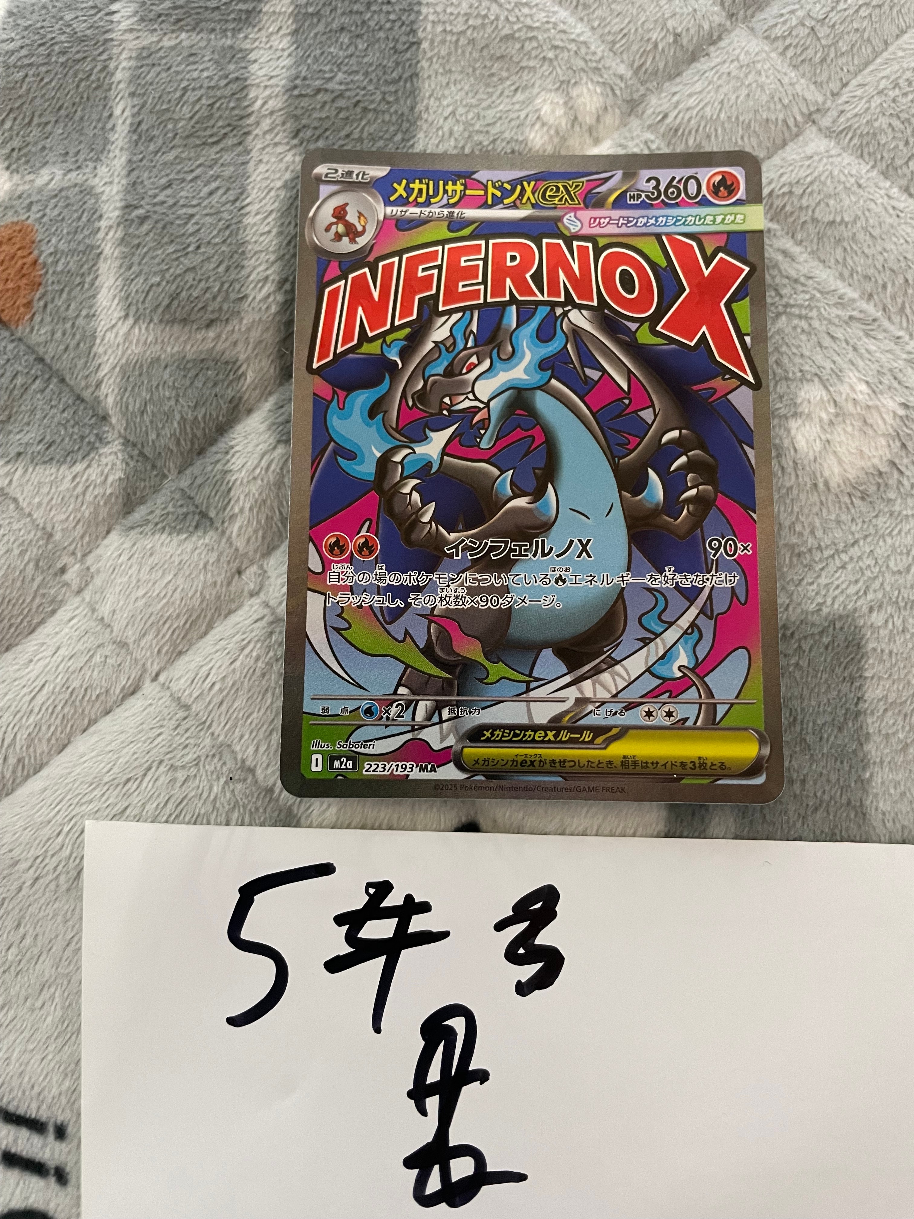 メガリザードンXex MA [M2a 223/193](ハイクラスパック「MEGAドリームex」)